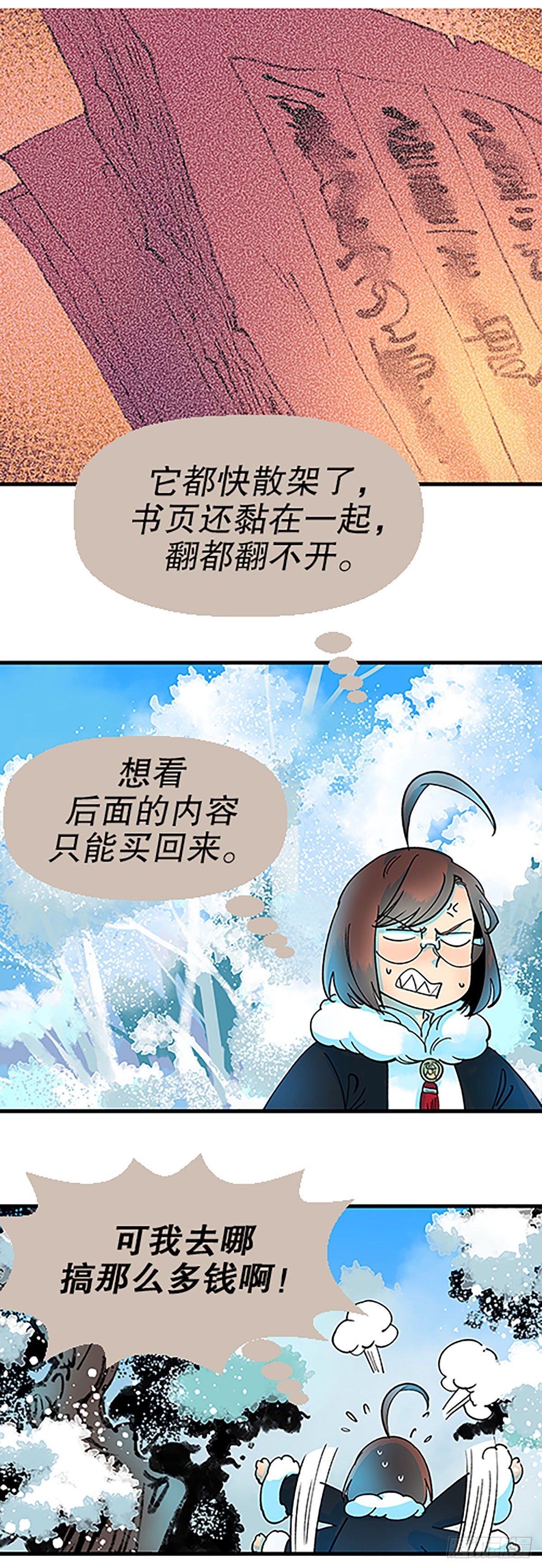 《飞仙学园非仙少女》钱路漫漫 第30页