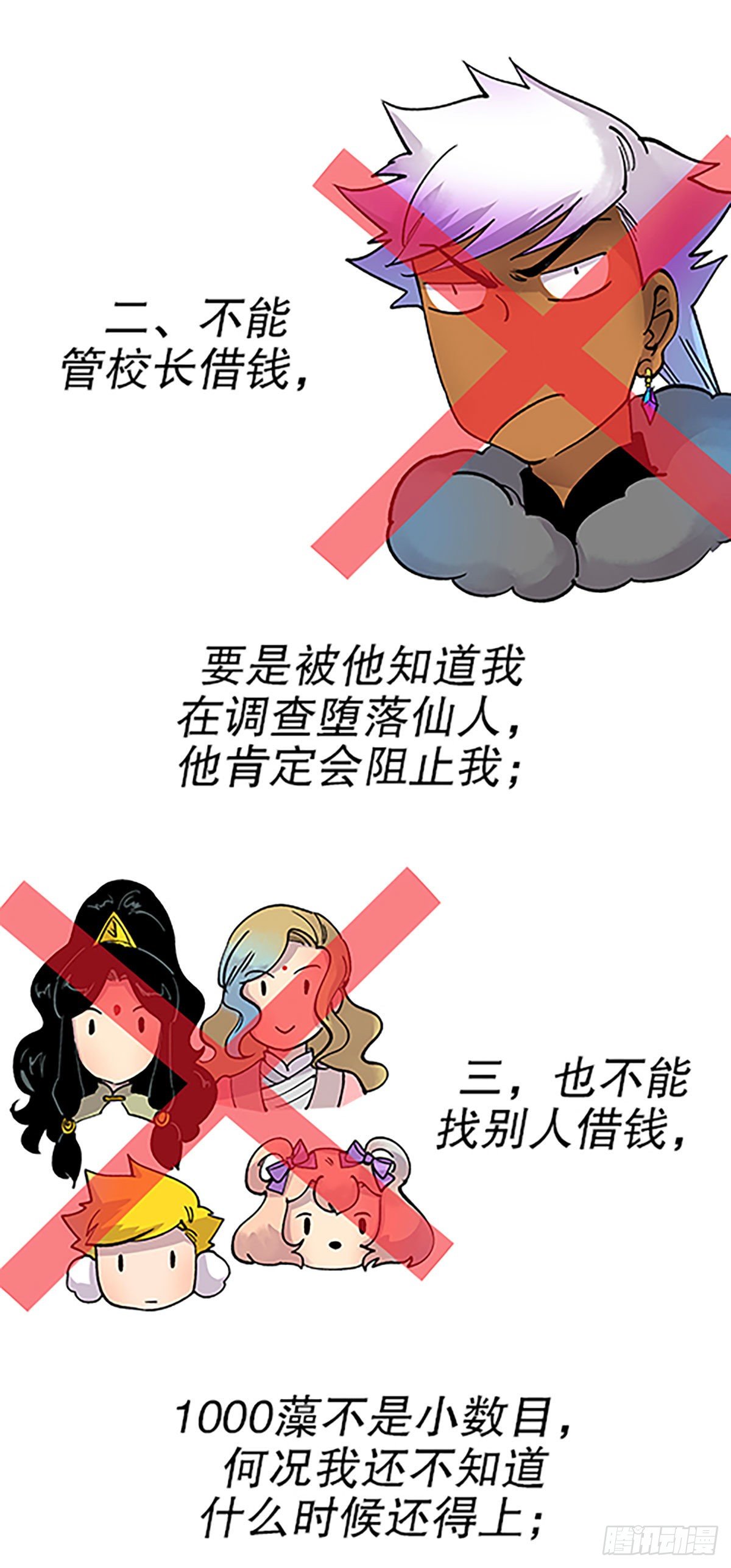《飞仙学园非仙少女》钱路漫漫 第32页