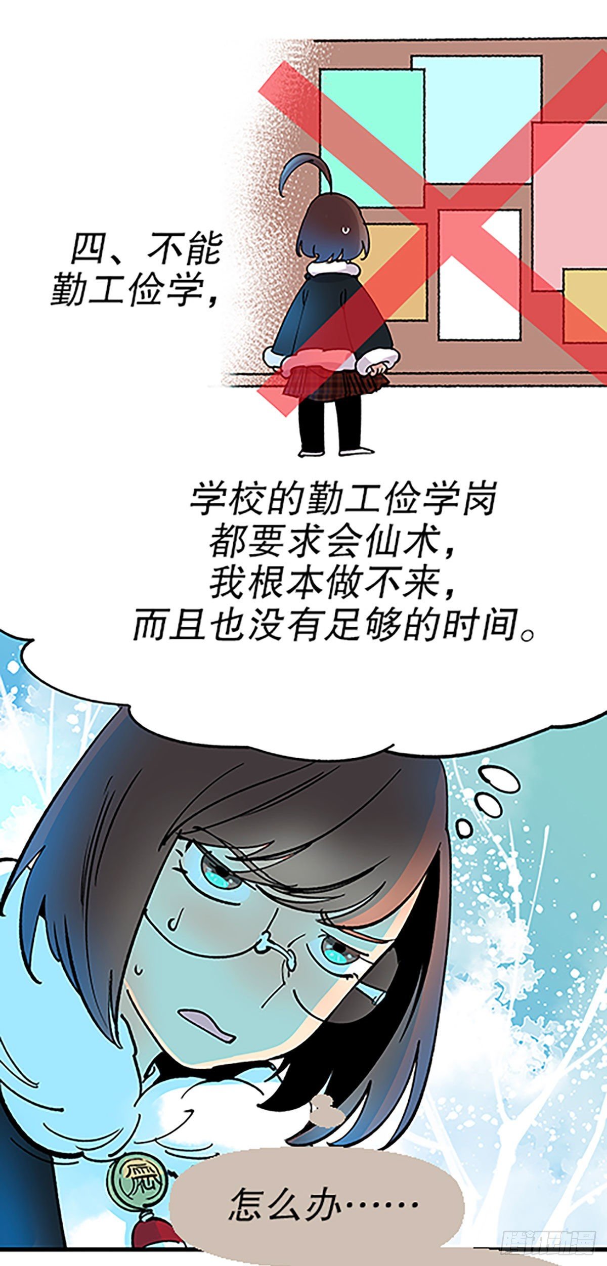 《飞仙学园非仙少女》钱路漫漫 第33页
