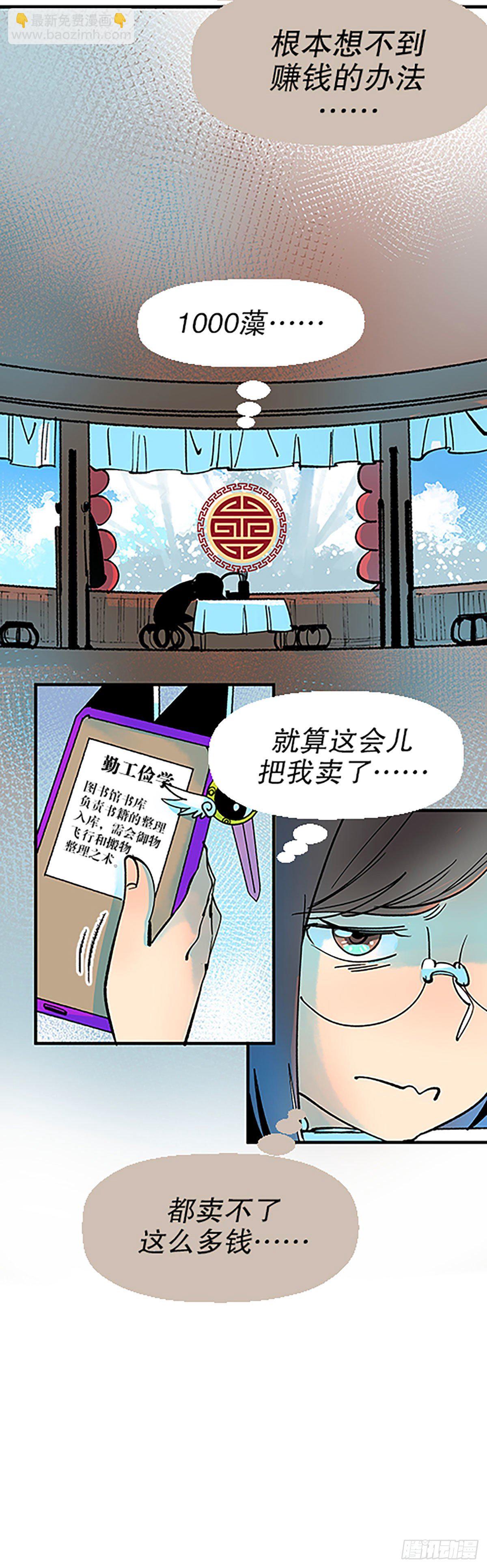 《飞仙学园非仙少女》钱路漫漫 第34页