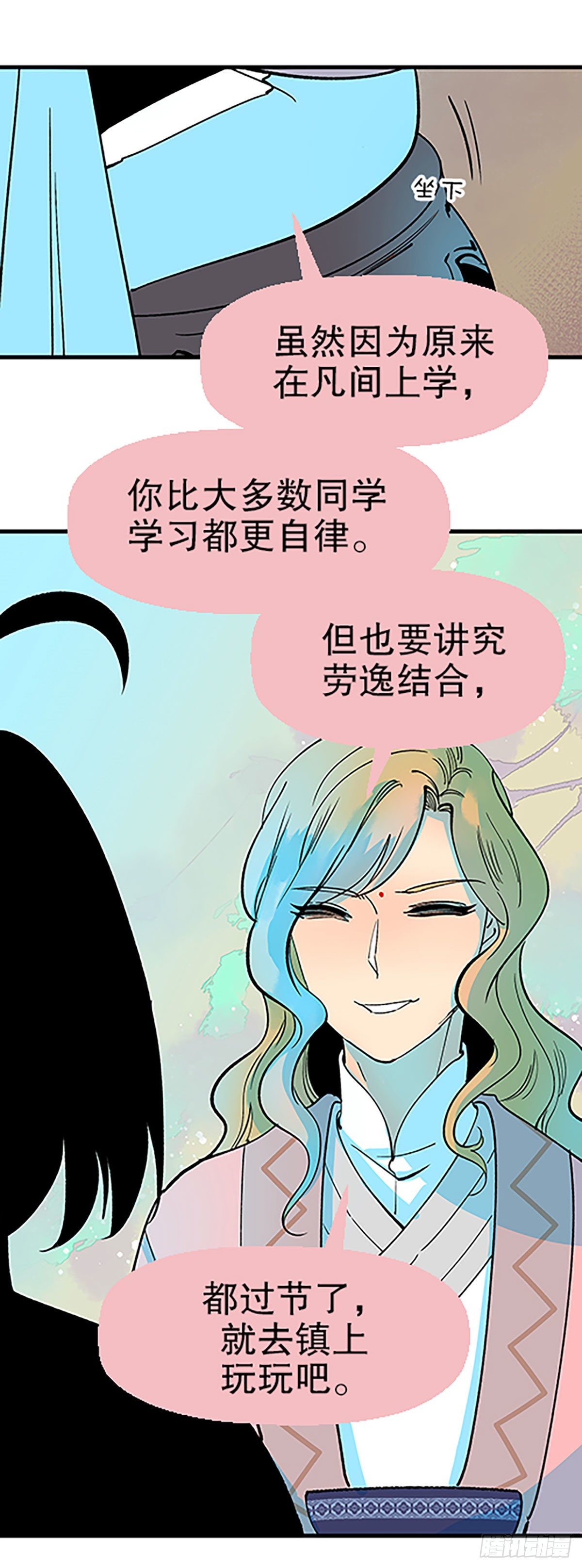 《飞仙学园非仙少女》钱路漫漫 第38页