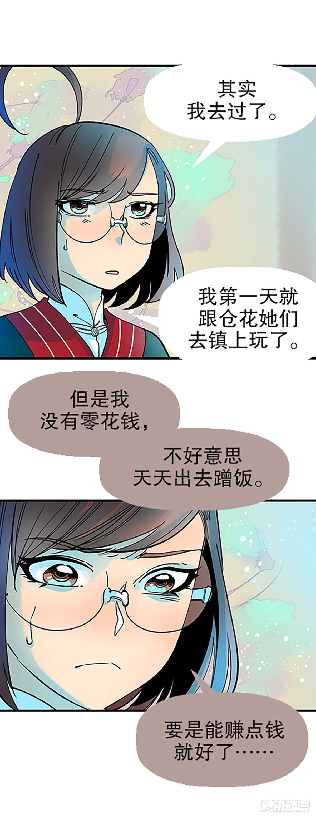 《飞仙学园非仙少女》钱路漫漫 第39页
