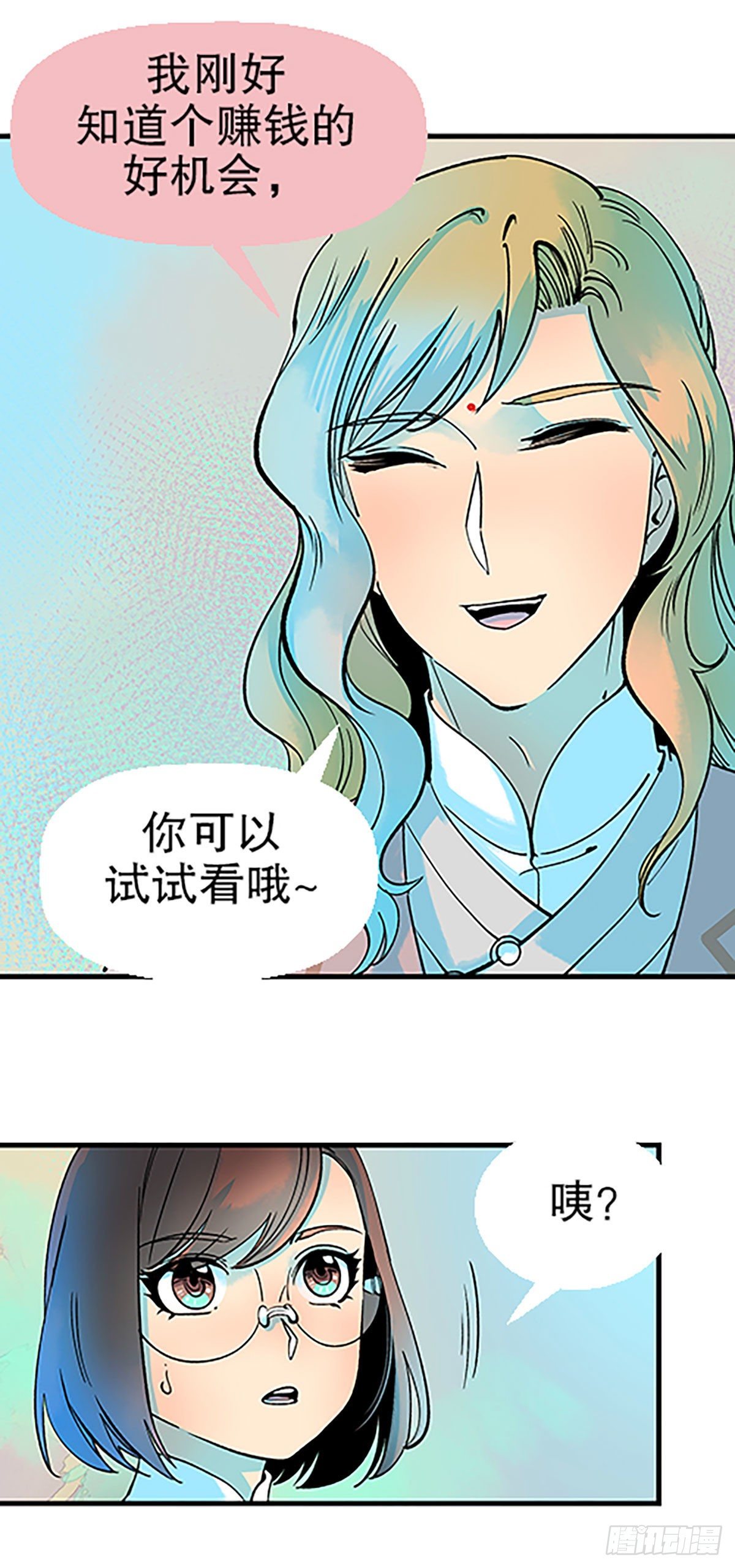 《飞仙学园非仙少女》钱路漫漫 第41页