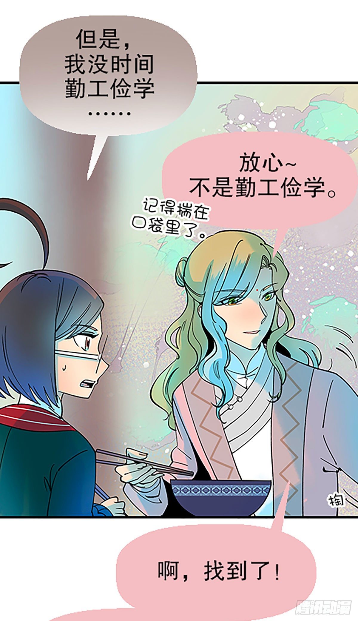 《飞仙学园非仙少女》钱路漫漫 第42页