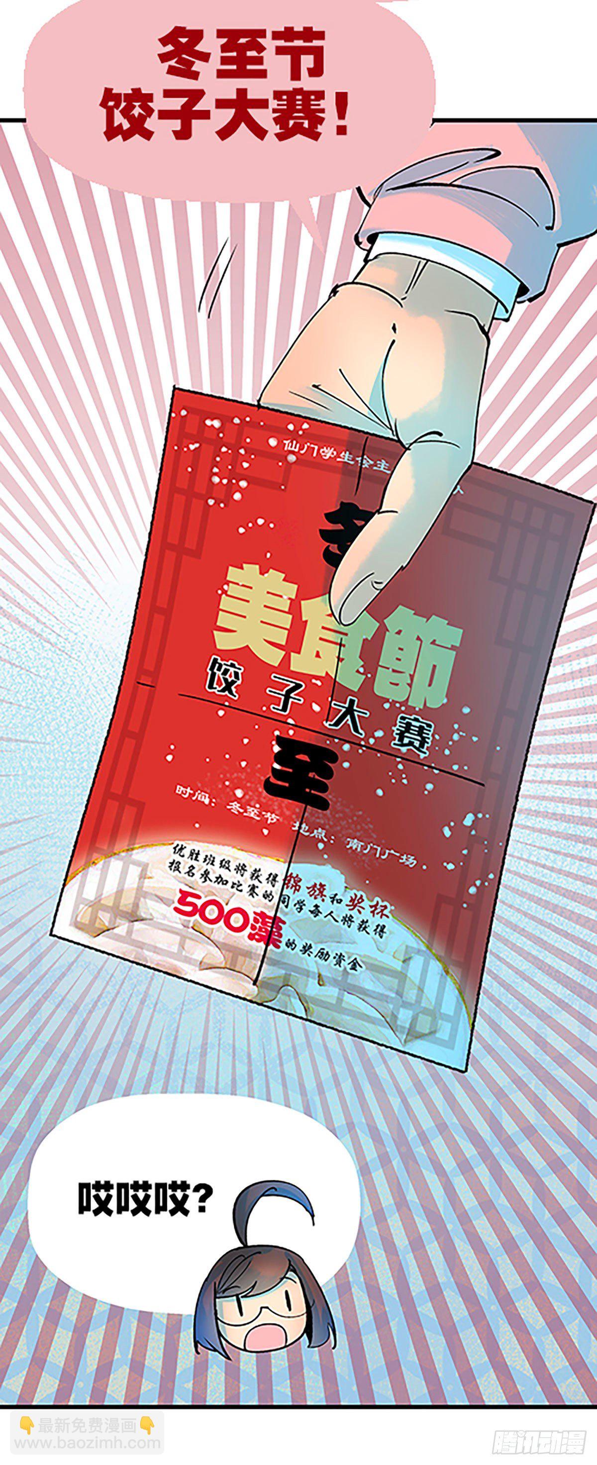 《飞仙学园非仙少女》钱路漫漫 第43页