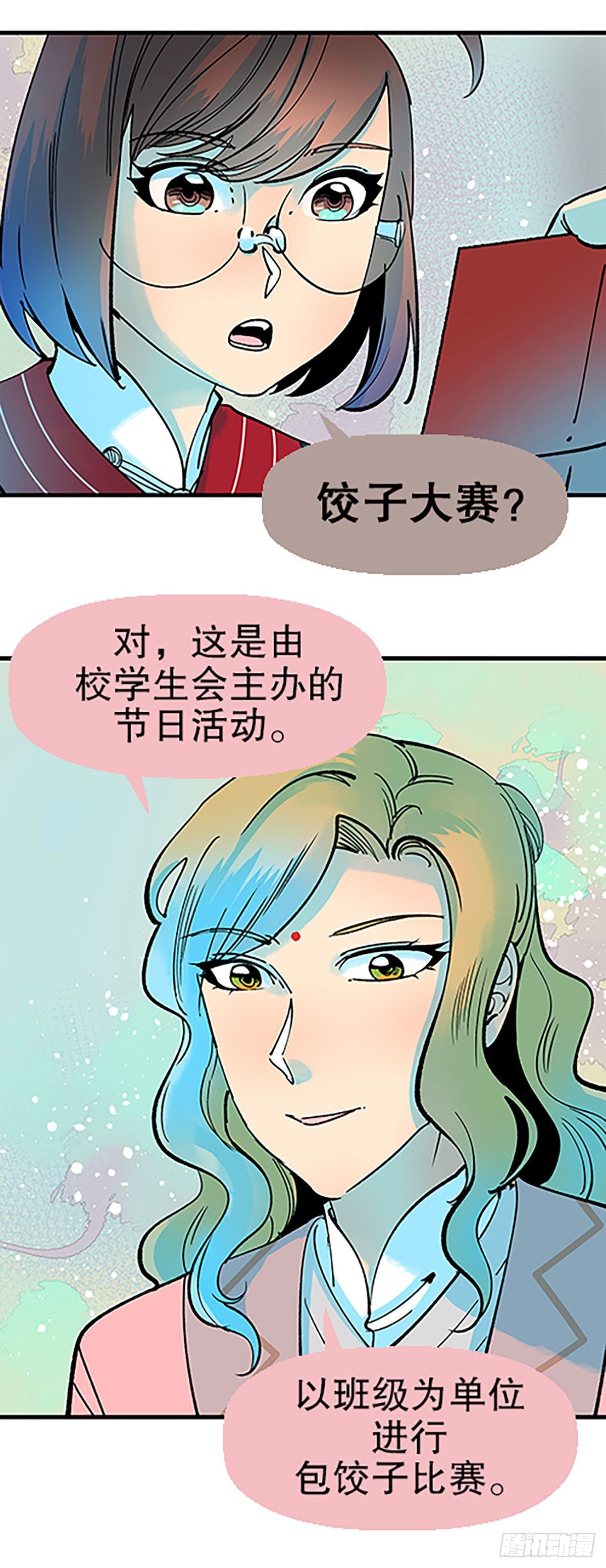 《飞仙学园非仙少女》钱路漫漫 第44页