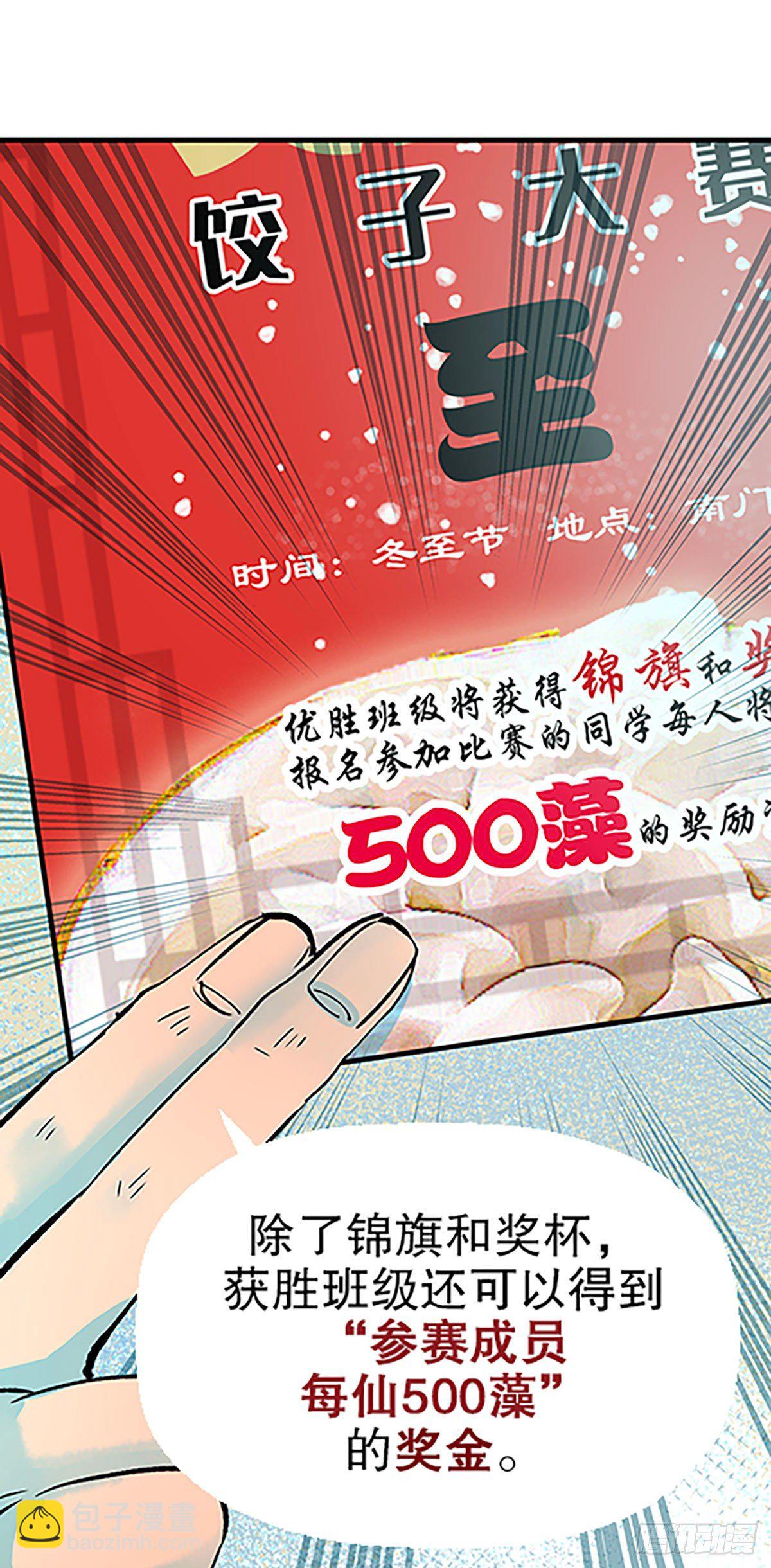 《飞仙学园非仙少女》钱路漫漫 第45页