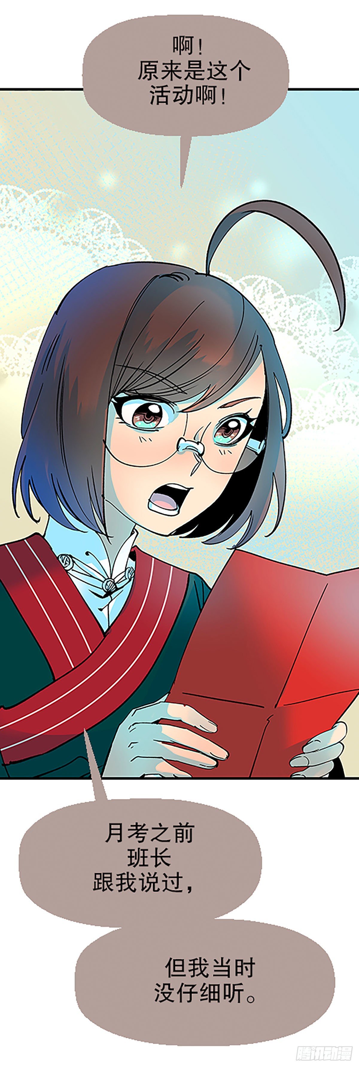 《飞仙学园非仙少女》钱路漫漫 第47页