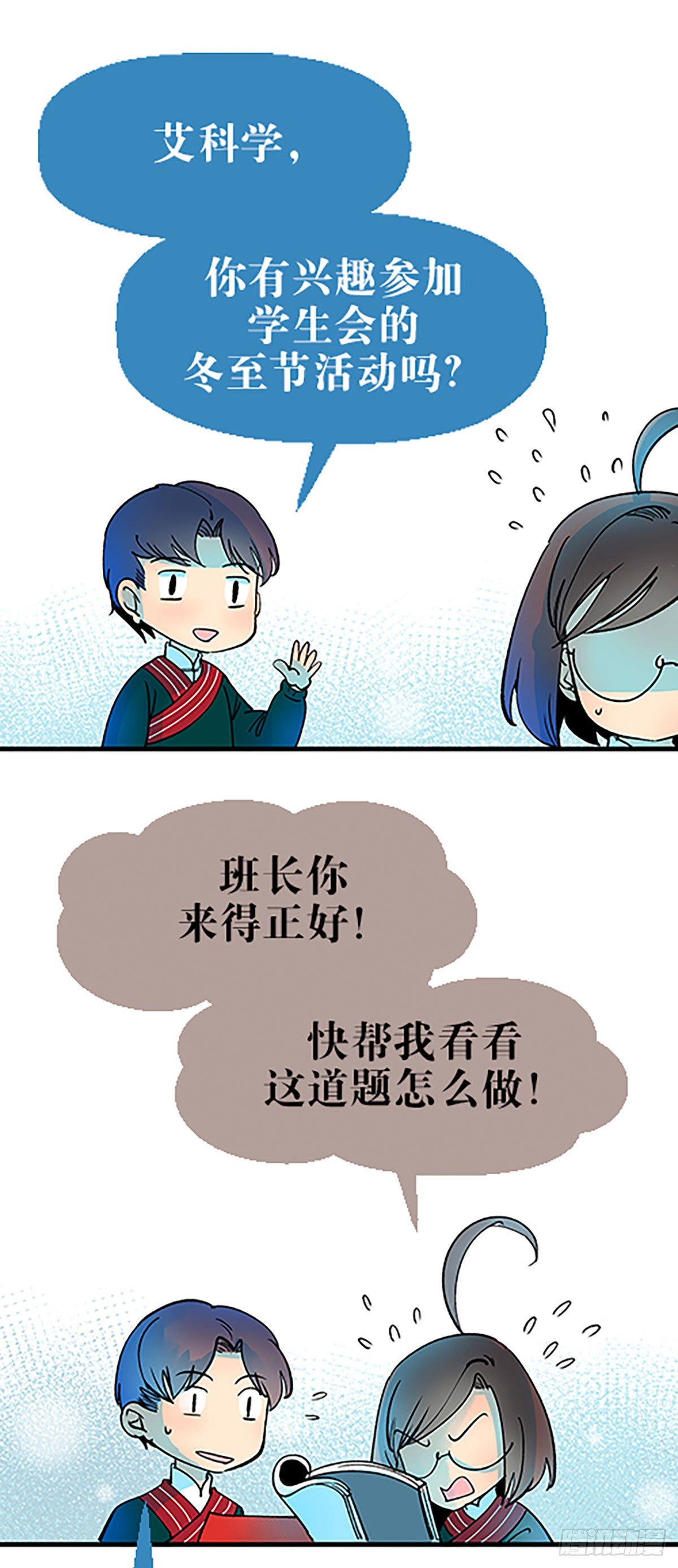 《飞仙学园非仙少女》钱路漫漫 第48页