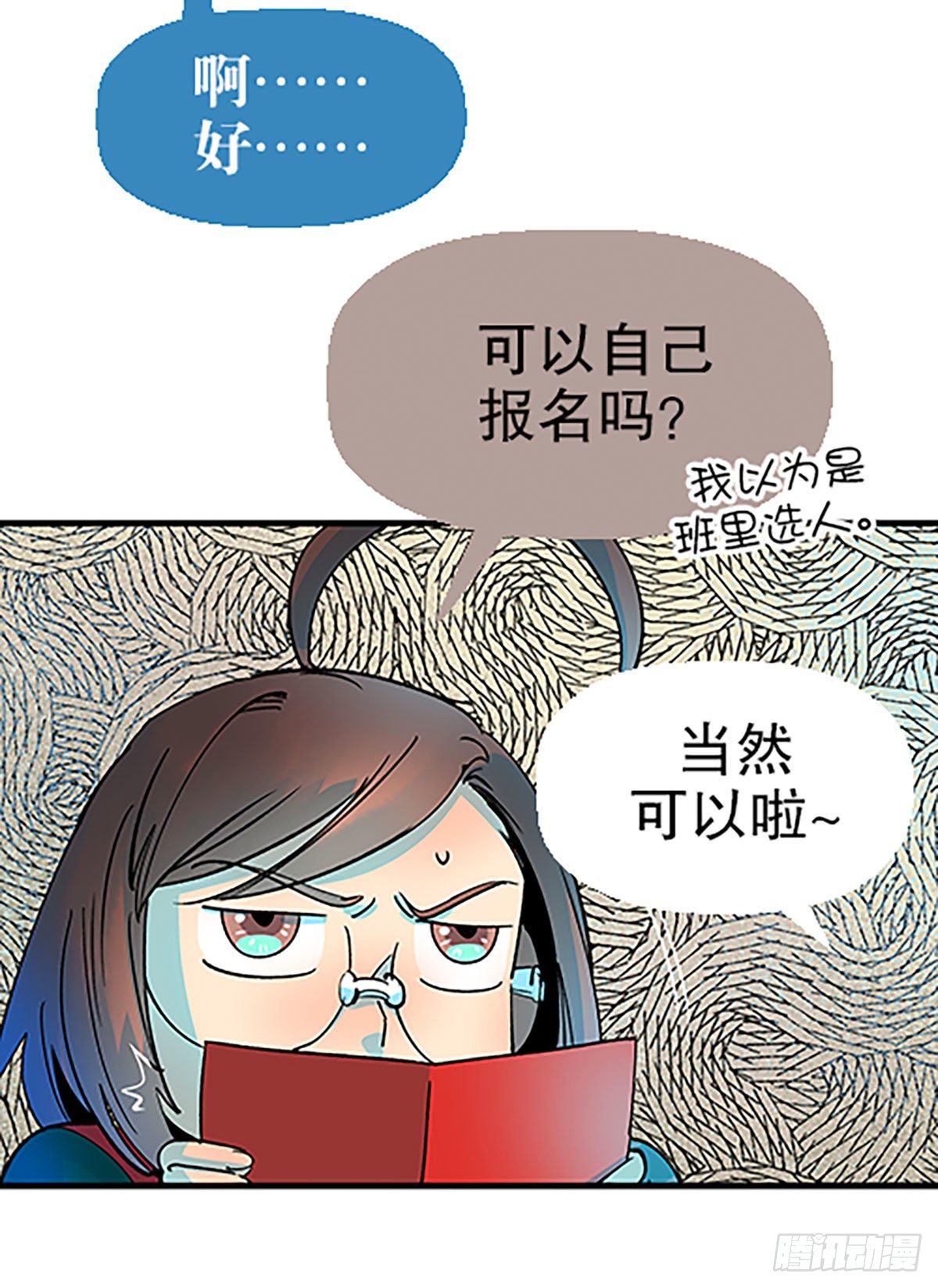 《飞仙学园非仙少女》钱路漫漫 第49页