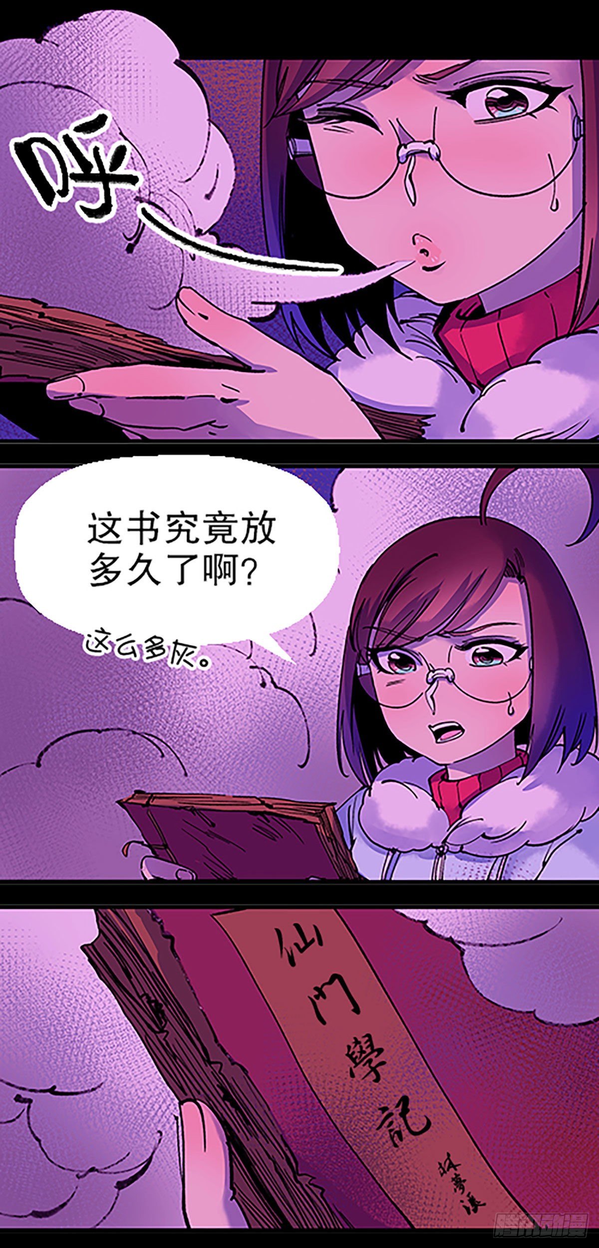 《飞仙学园非仙少女》钱路漫漫 第4页