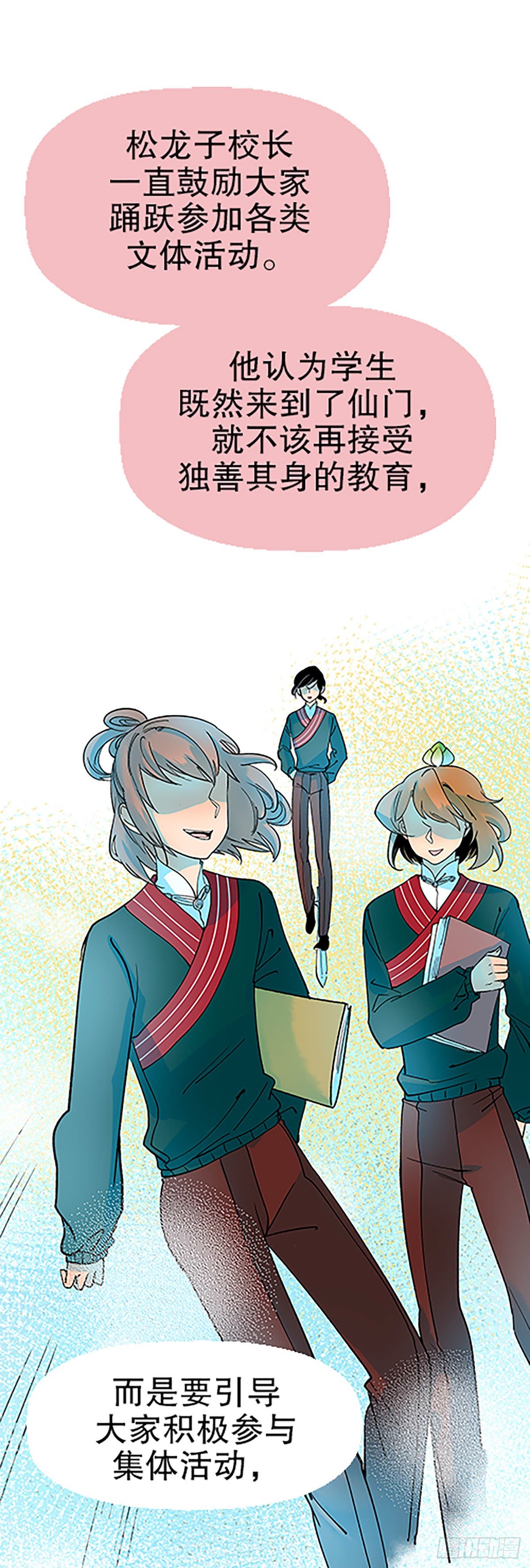 《飞仙学园非仙少女》钱路漫漫 第50页