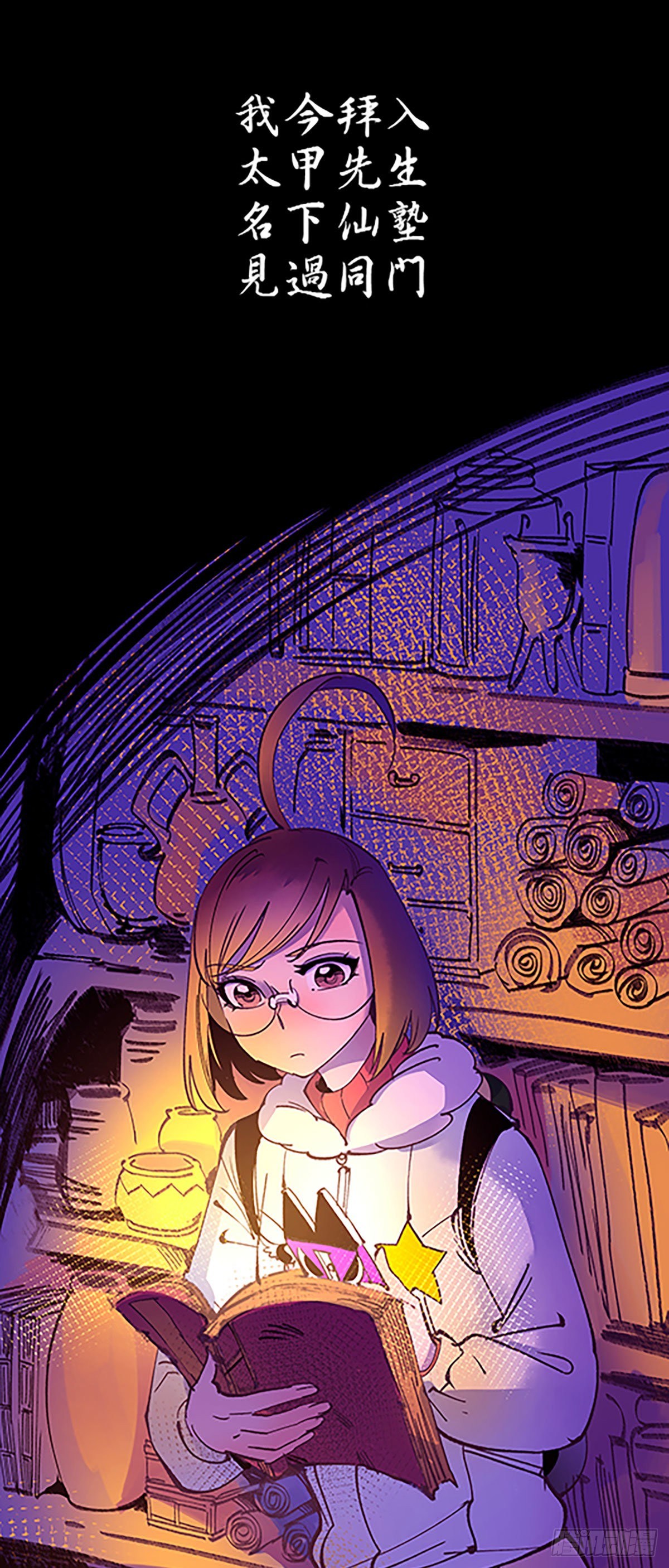 《飞仙学园非仙少女》钱路漫漫 第6页