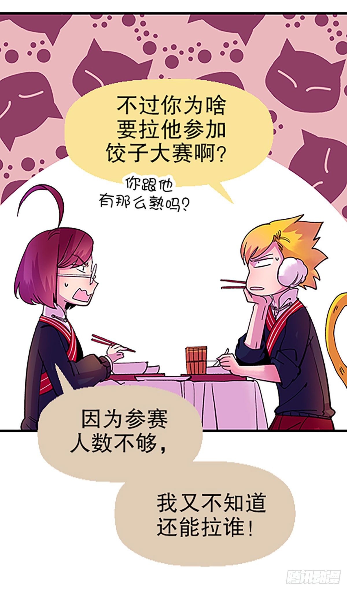 《飞仙学园非仙少女》寻找参赛者 第22页