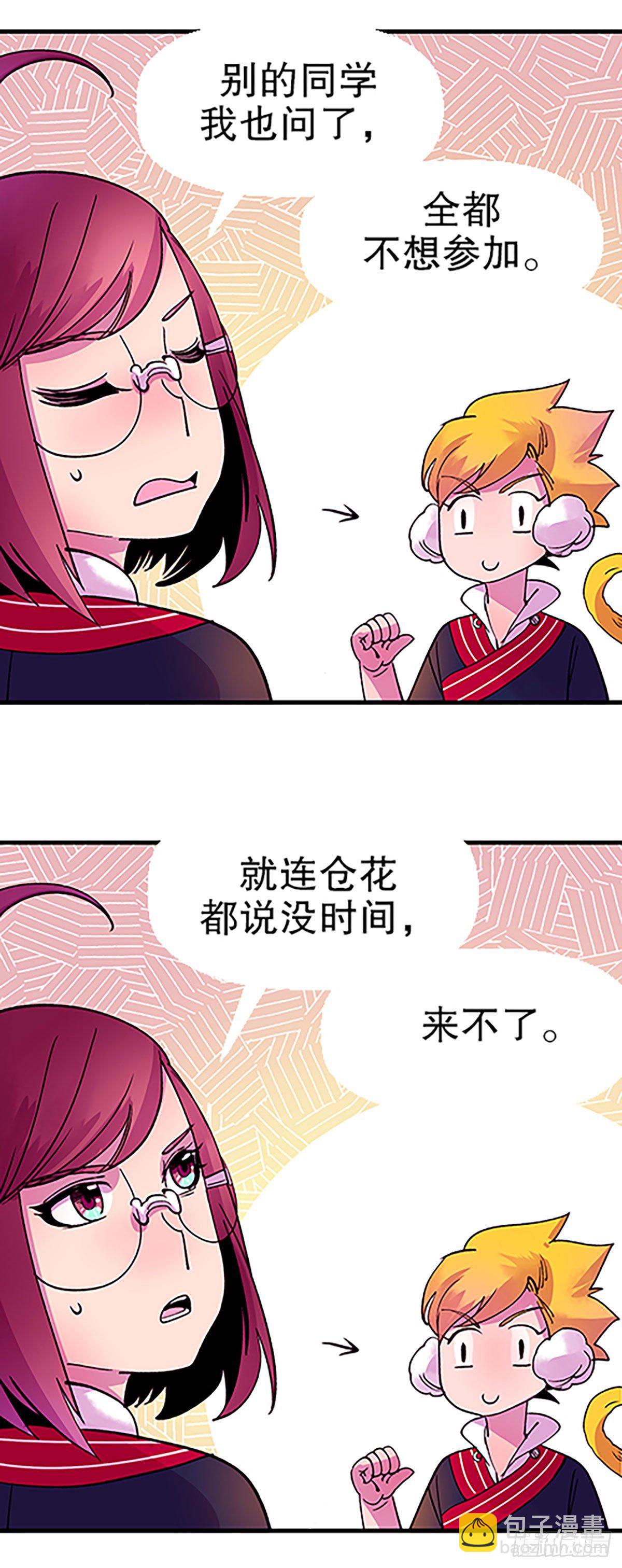 《飞仙学园非仙少女》寻找参赛者 第23页