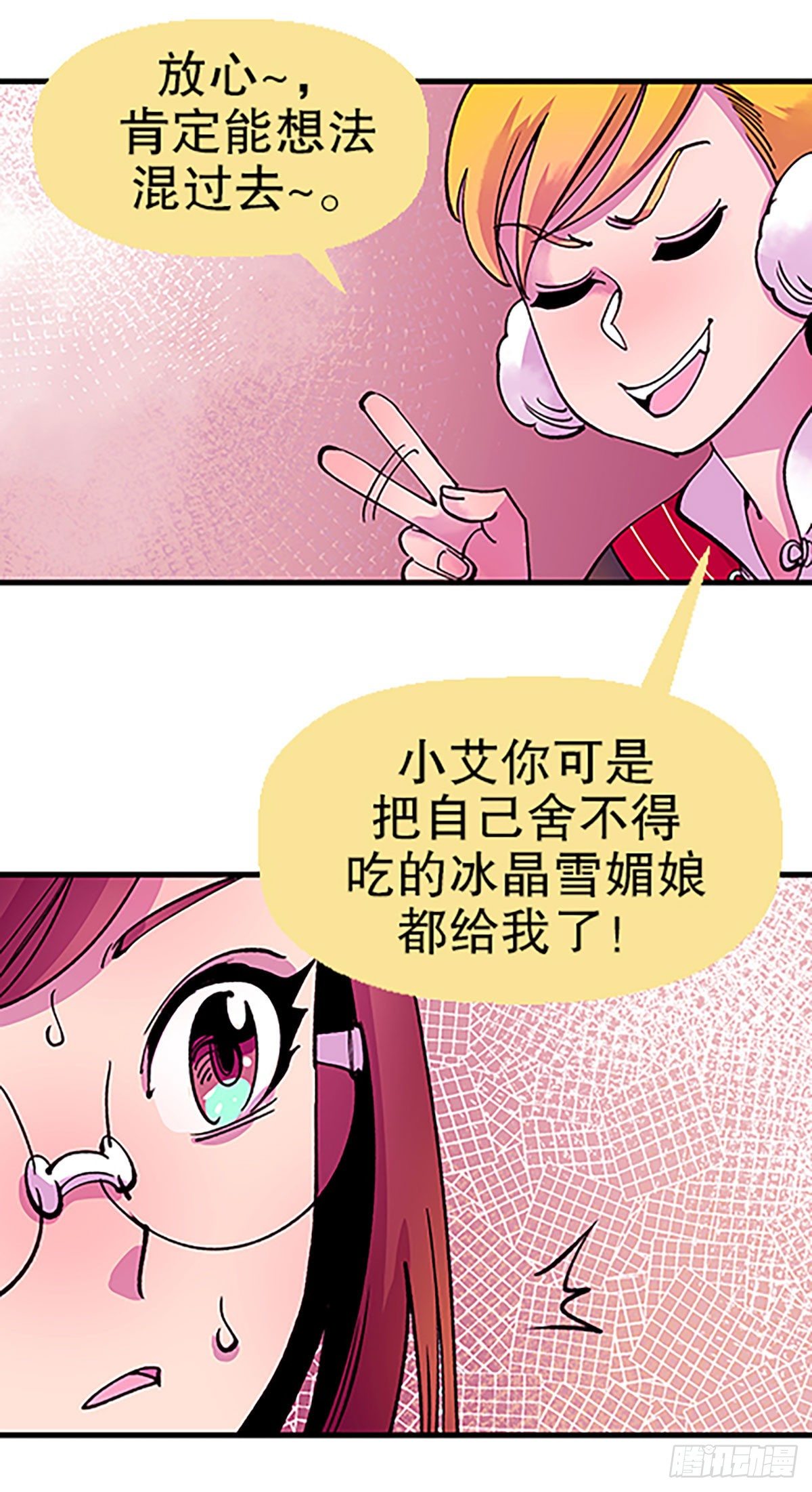 《飞仙学园非仙少女》寻找参赛者 第32页