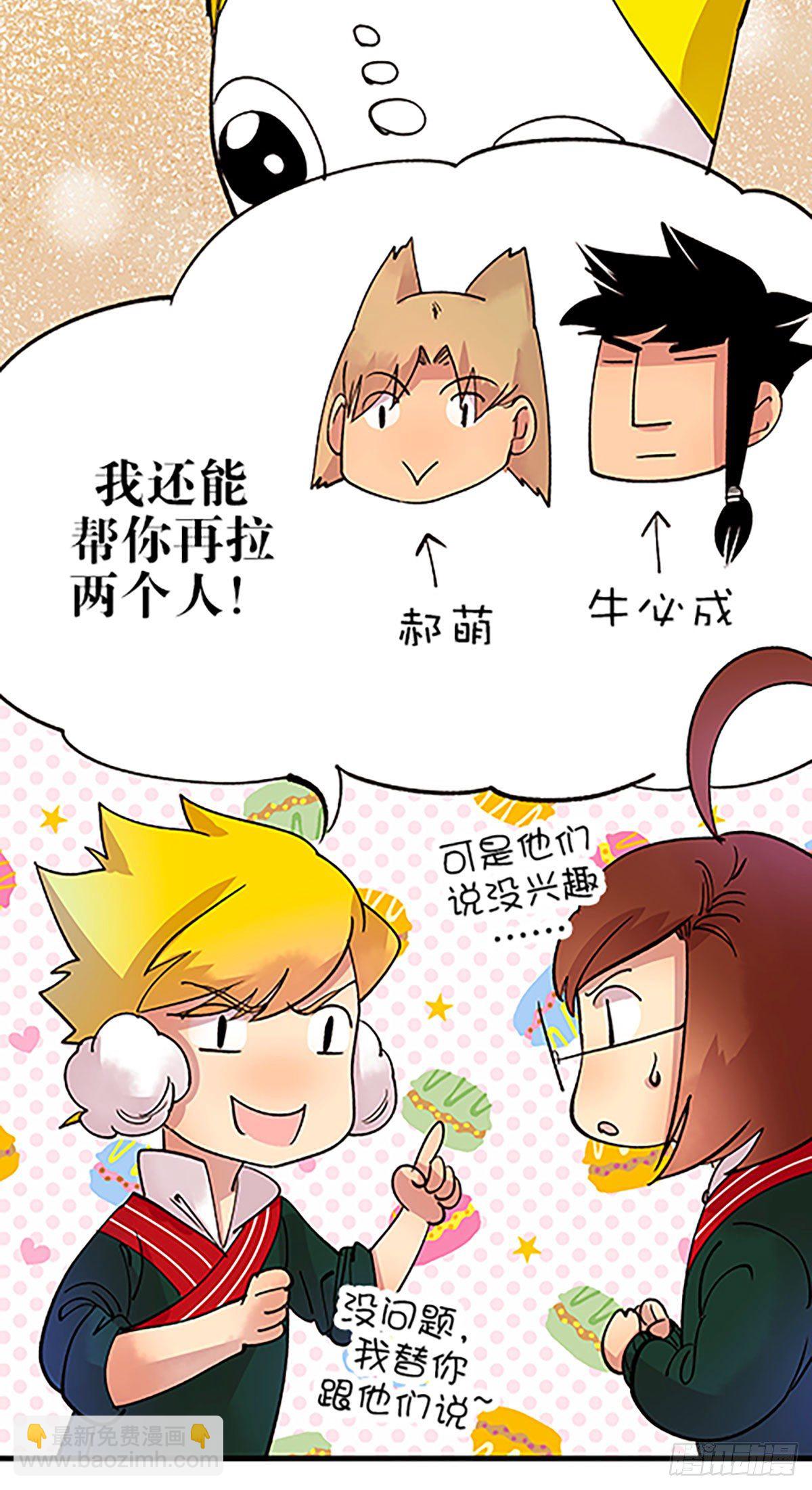 《飞仙学园非仙少女》寻找参赛者 第37页