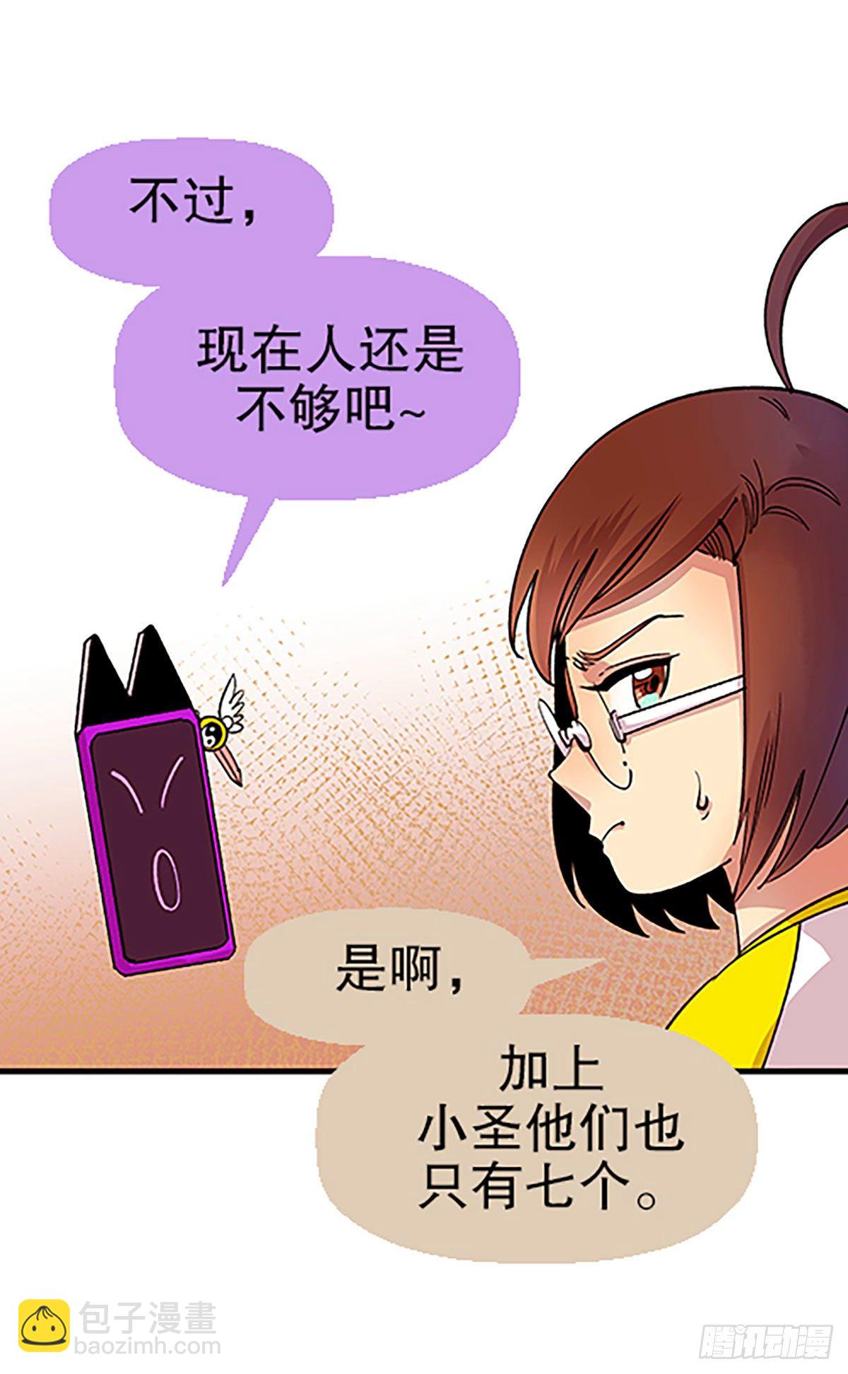 《飞仙学园非仙少女》寻找参赛者 第40页