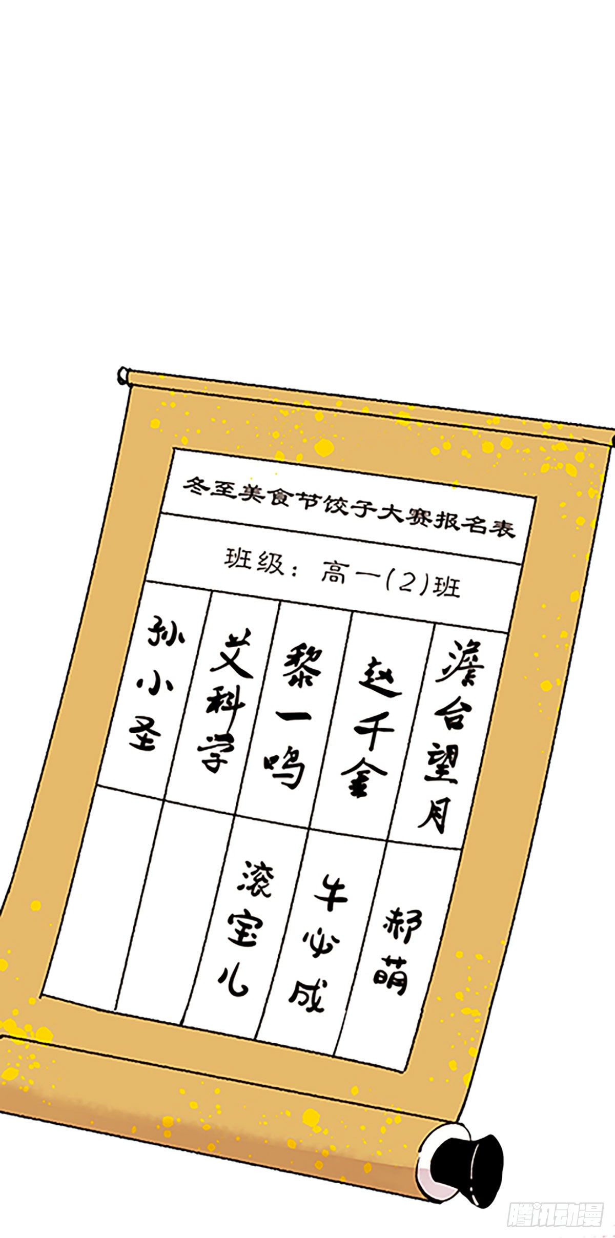 《飞仙学园非仙少女》寻找参赛者 第42页