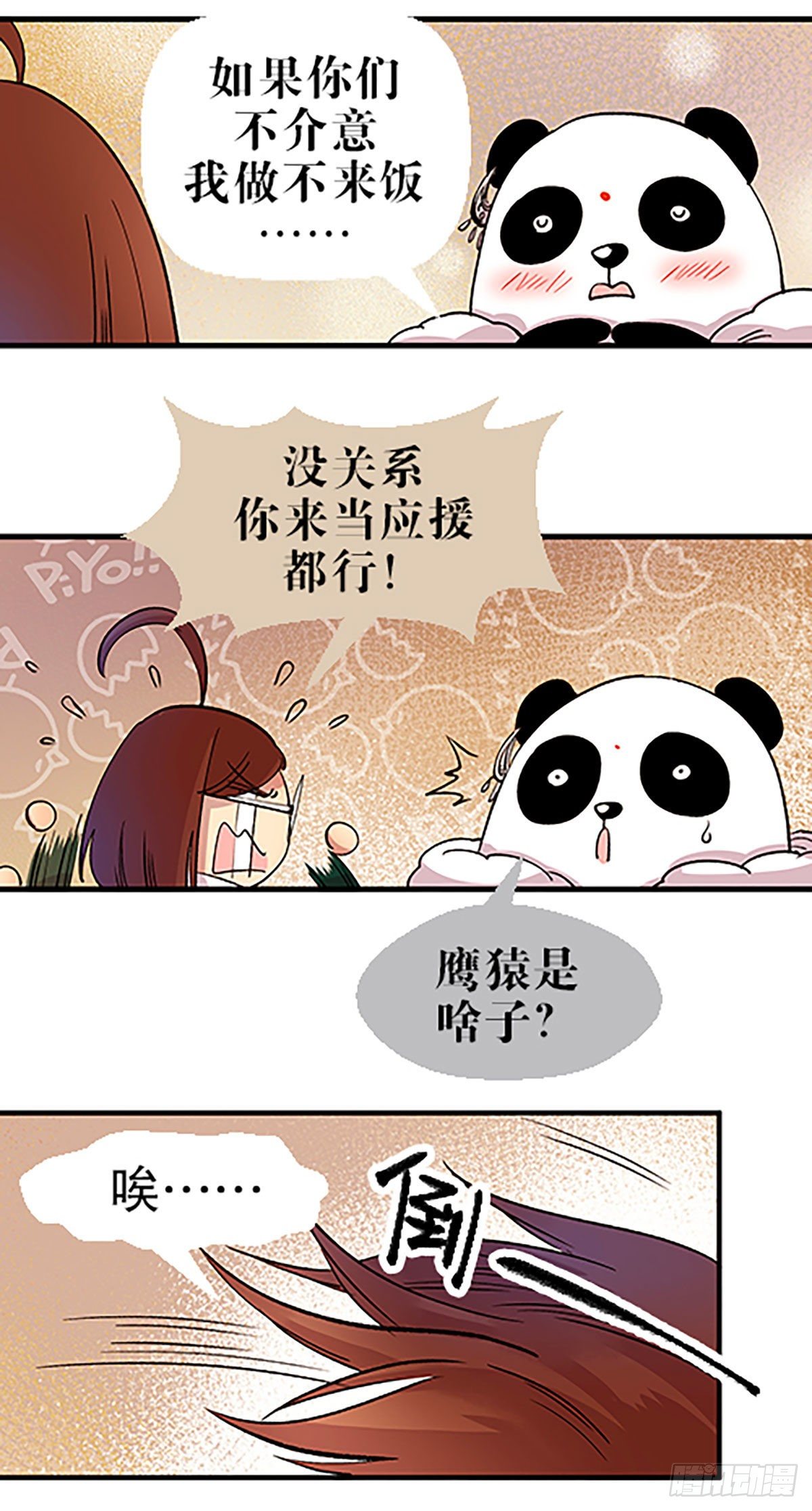 《飞仙学园非仙少女》寻找参赛者 第44页