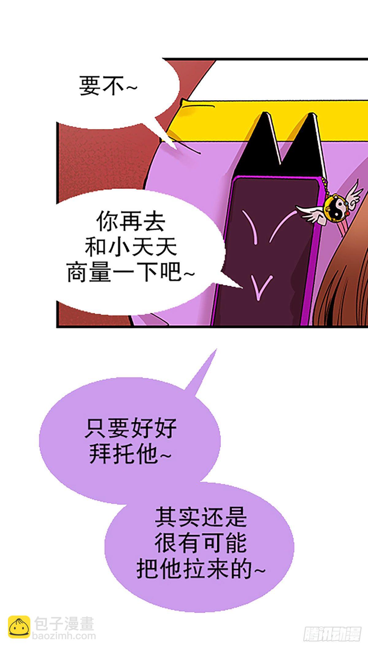 《飞仙学园非仙少女》寻找参赛者 第46页