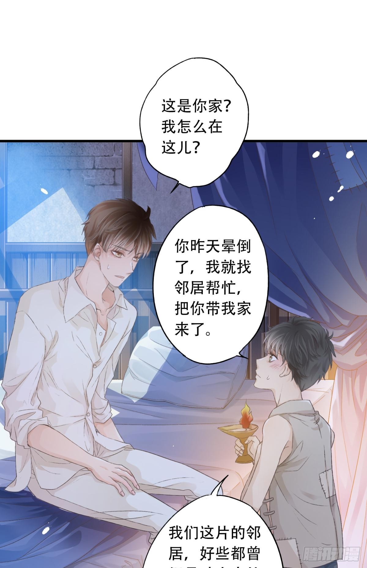 《我亦等轻尘》002 沉沦 第13页
