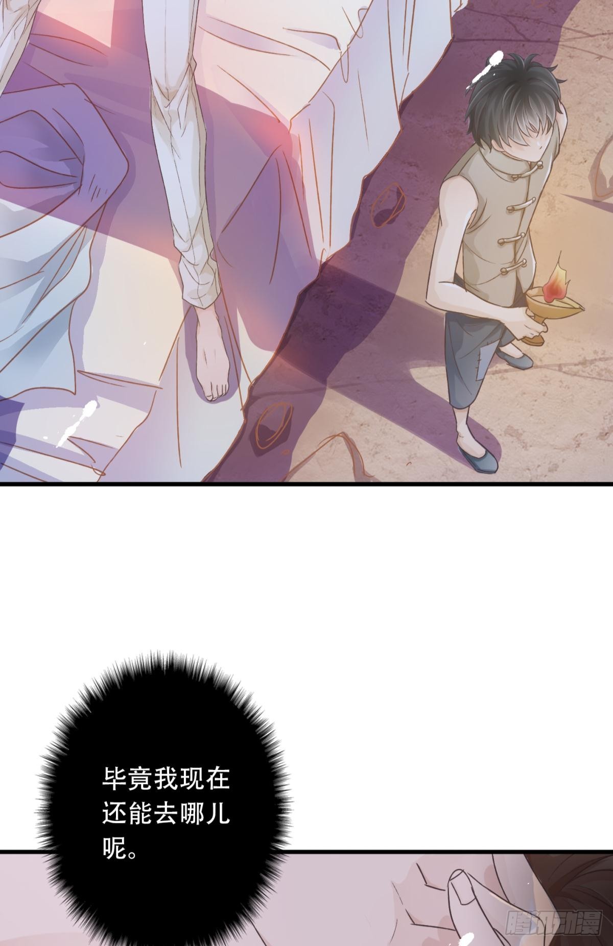《我亦等轻尘》002 沉沦 第17页