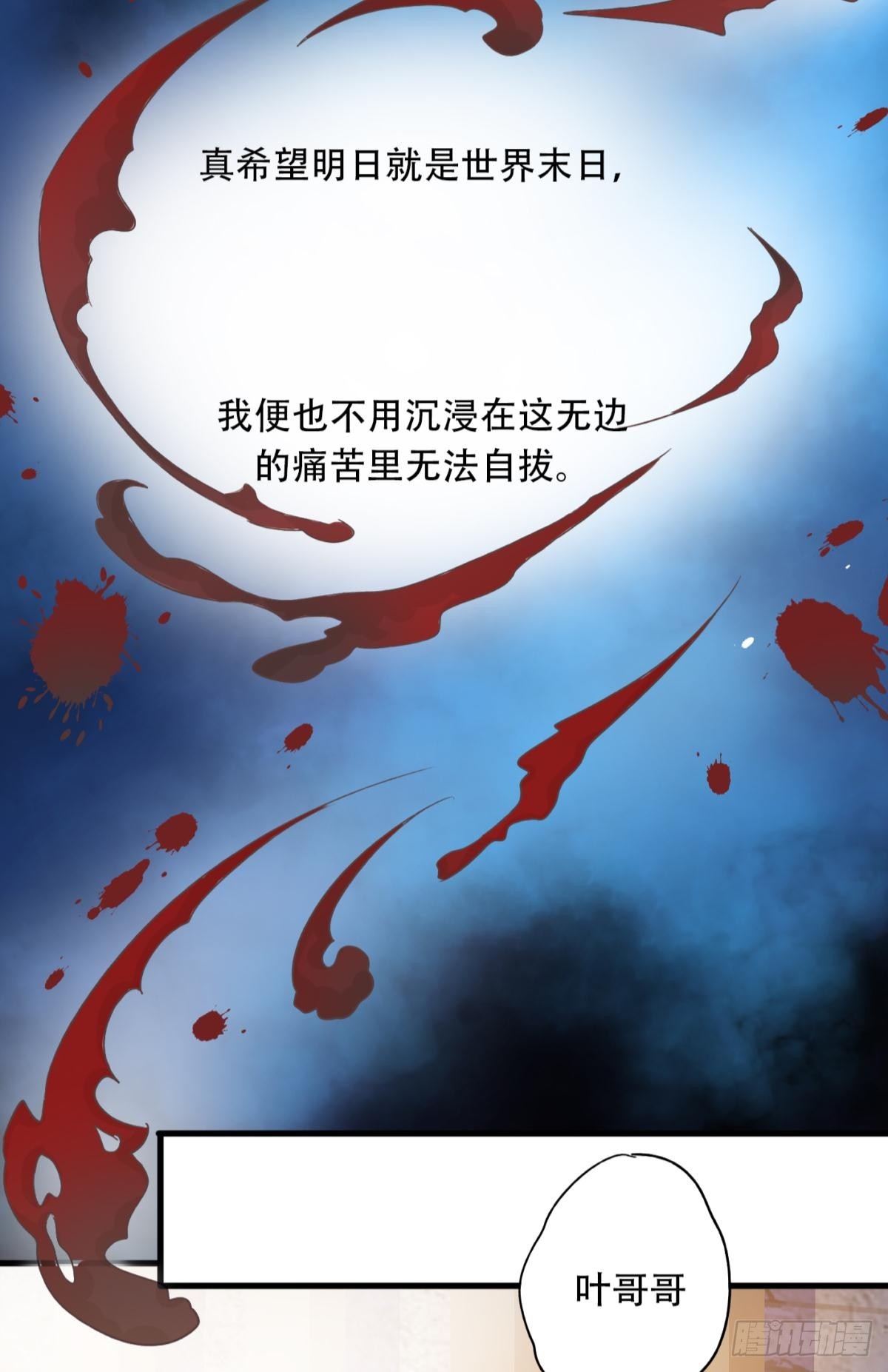 《我亦等轻尘》002 沉沦 第19页