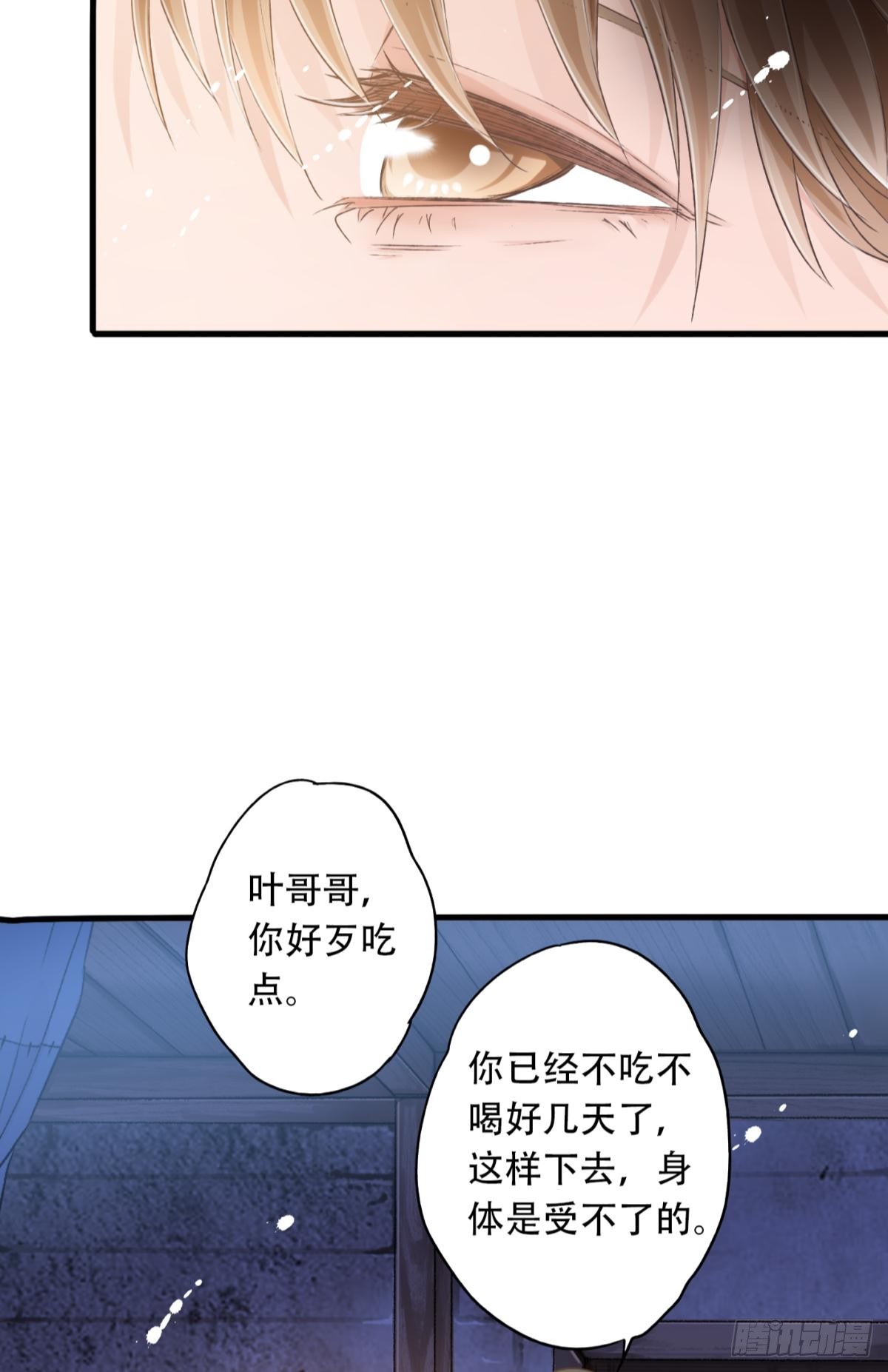 《我亦等轻尘》002 沉沦 第21页
