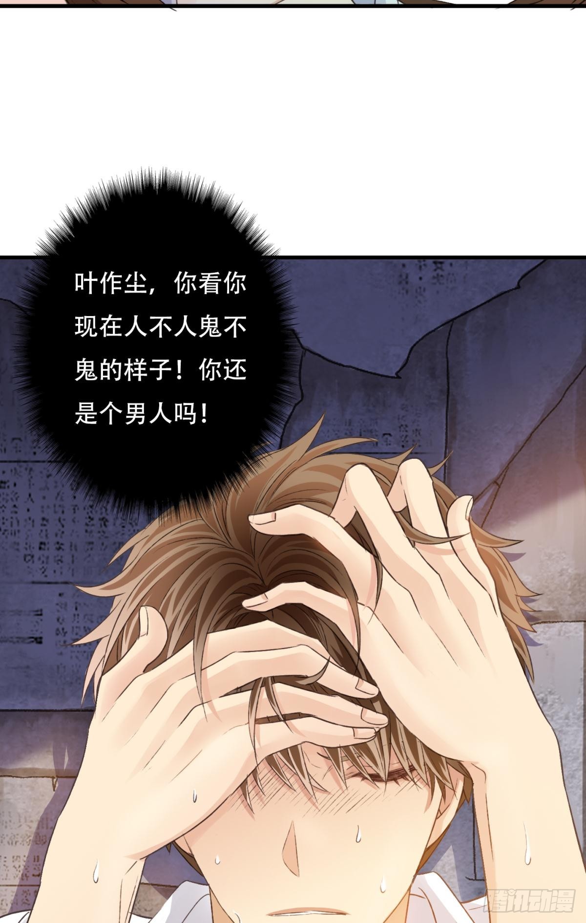 《我亦等轻尘》002 沉沦 第25页