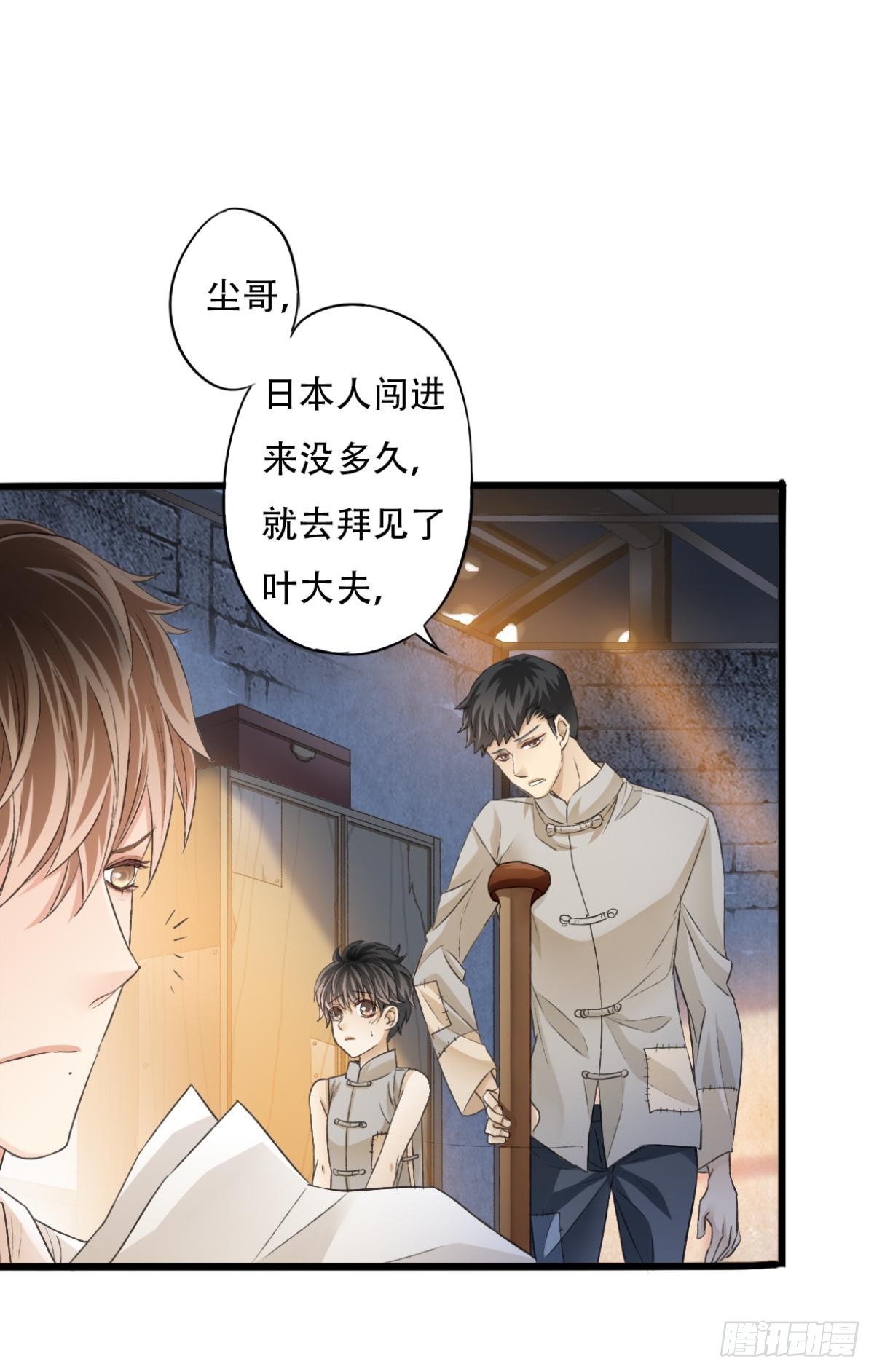 《我亦等轻尘》002 沉沦 第36页