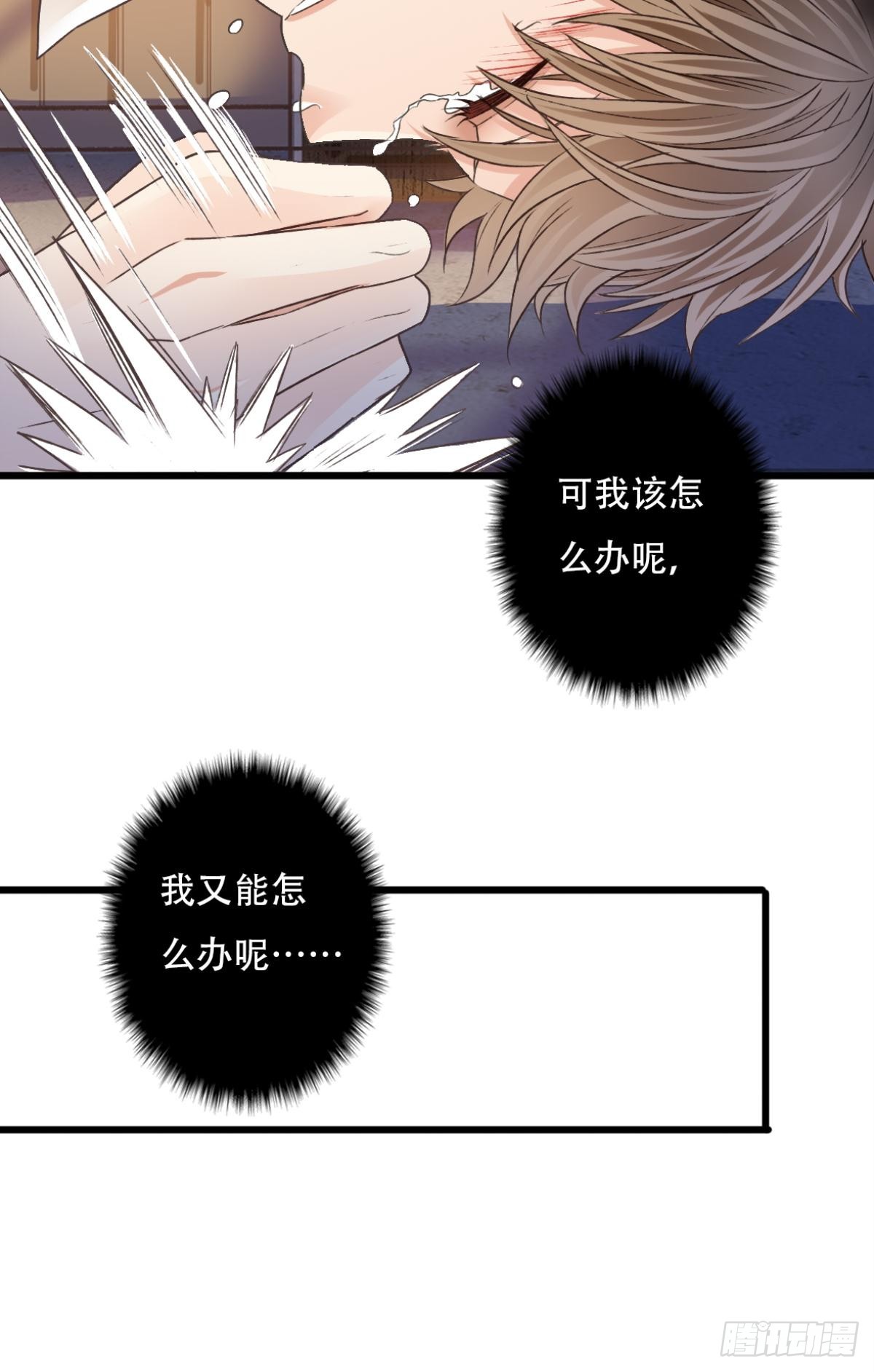 《我亦等轻尘》002 沉沦 第47页
