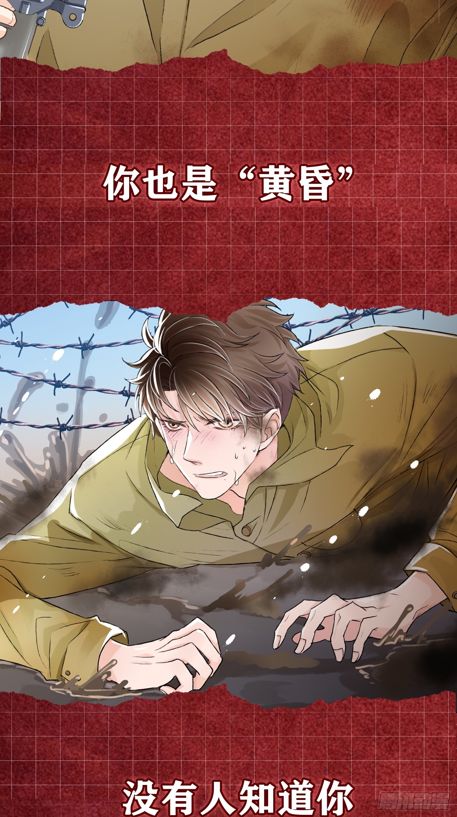 《我亦等轻尘》000号秘密情报 第18页