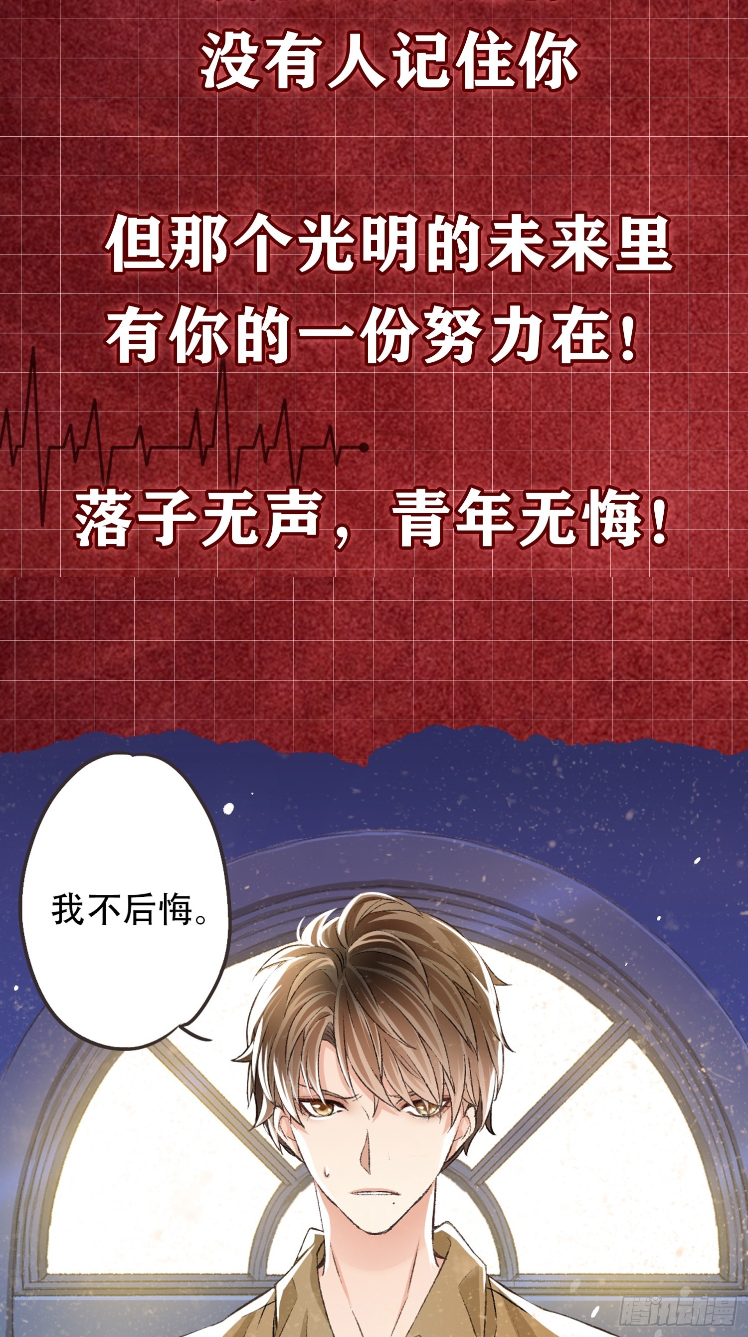 《我亦等轻尘》000号秘密情报 第19页