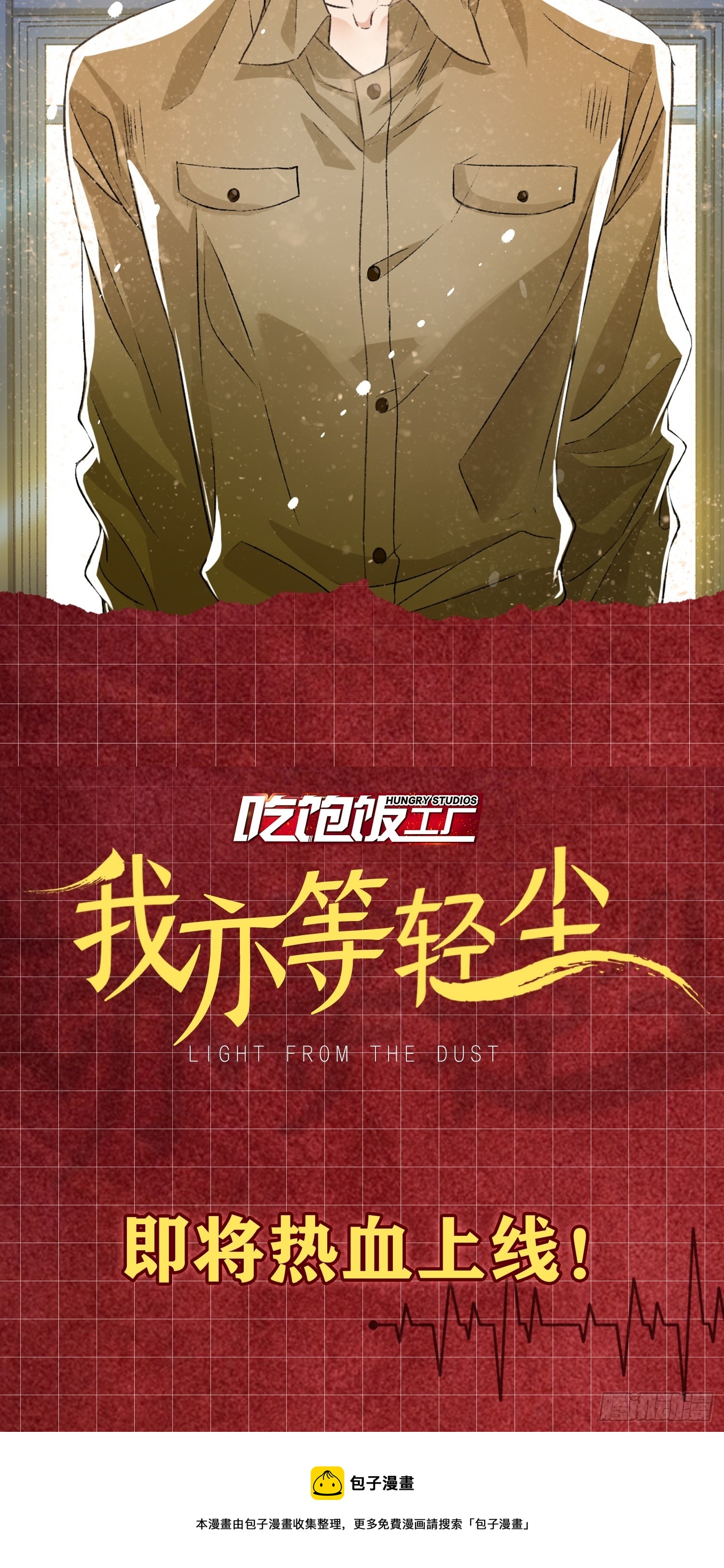 《我亦等轻尘》000号秘密情报 第20页