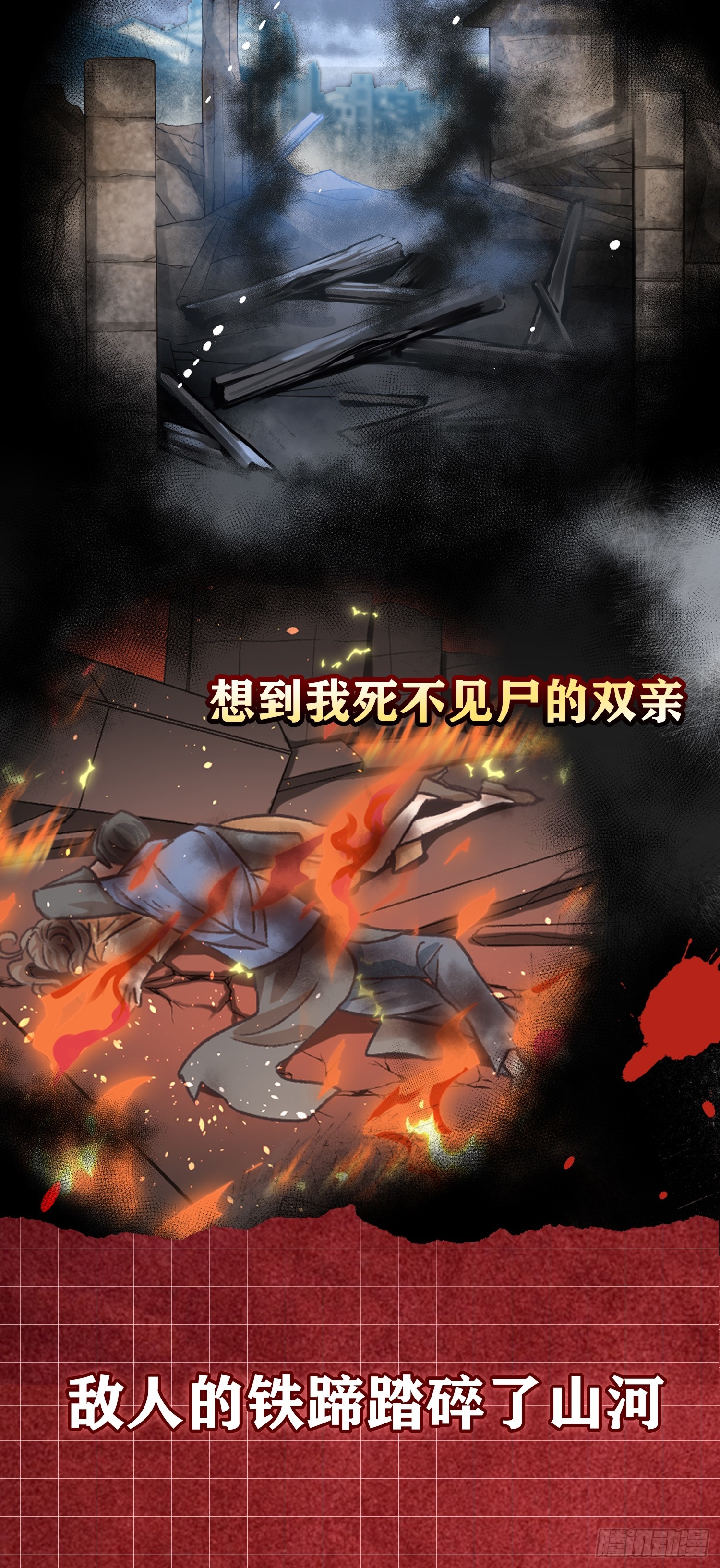《我亦等轻尘》000号秘密情报 第4页