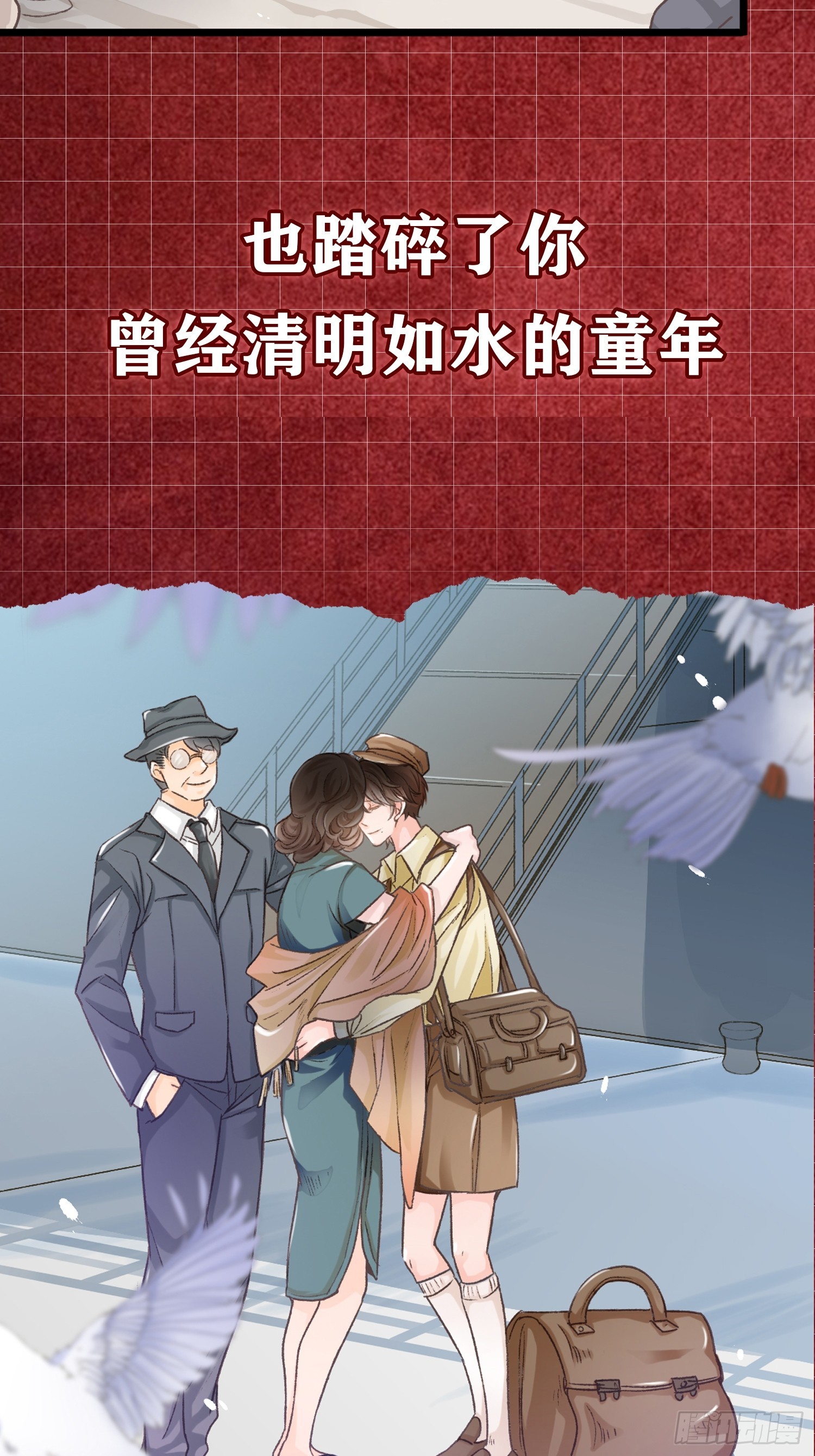 《我亦等轻尘》000号秘密情报 第6页