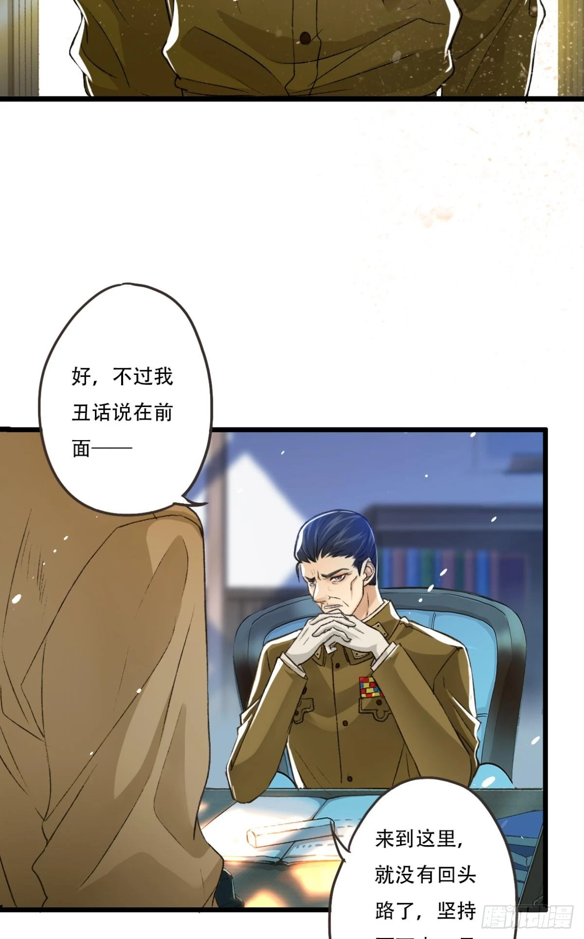 《我亦等轻尘》003 入伍 第20页
