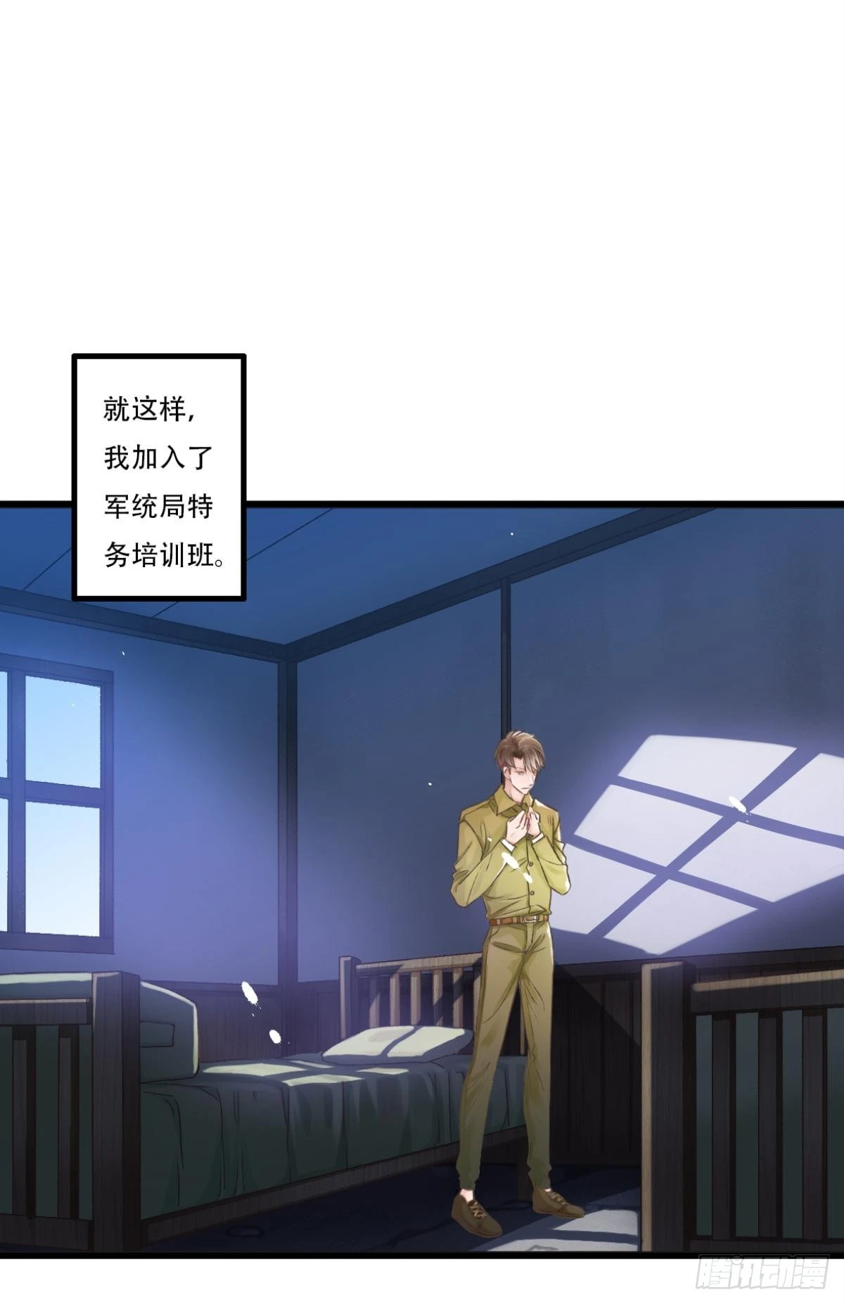 《我亦等轻尘》003 入伍 第23页