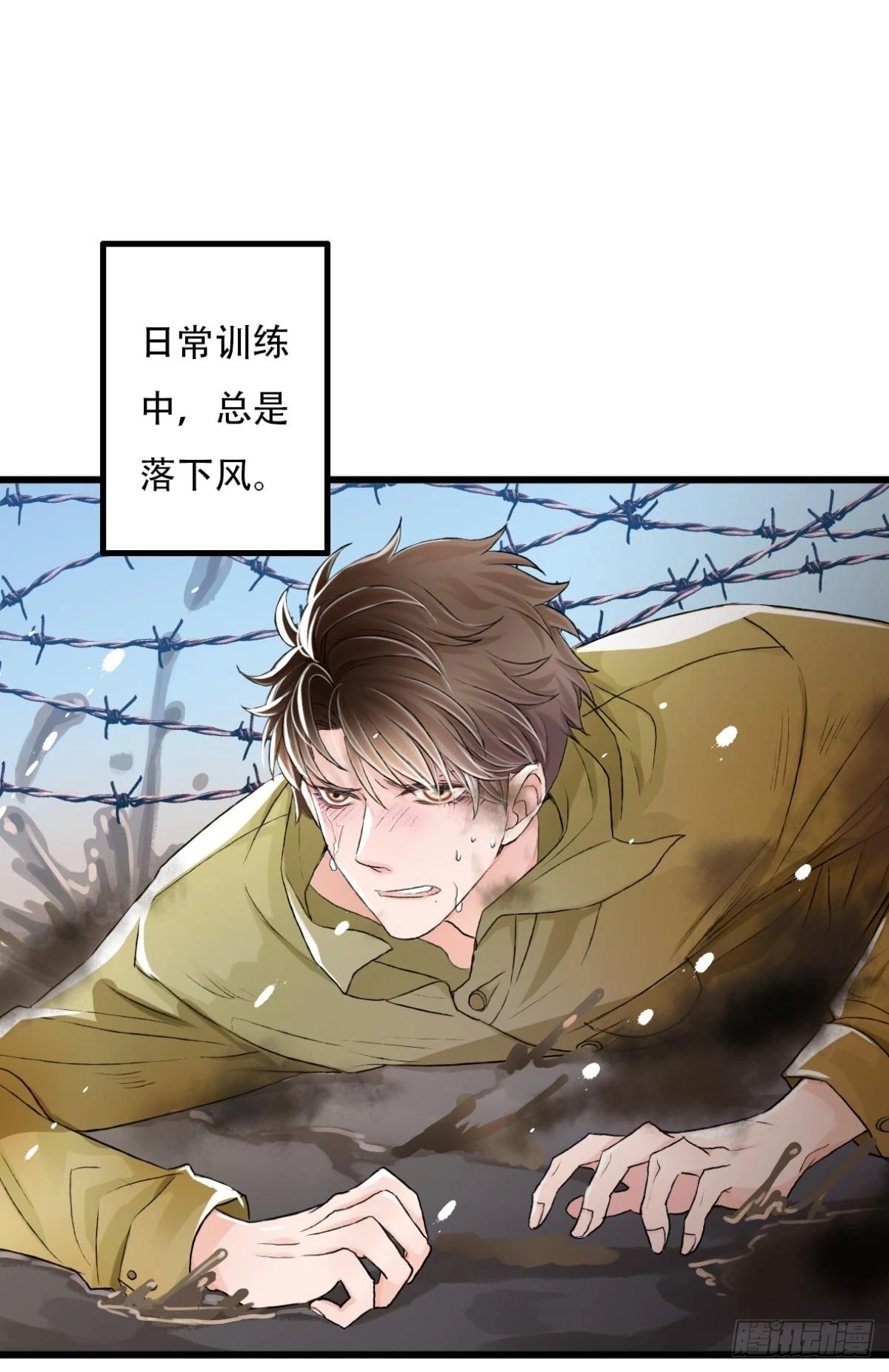 《我亦等轻尘》003 入伍 第28页