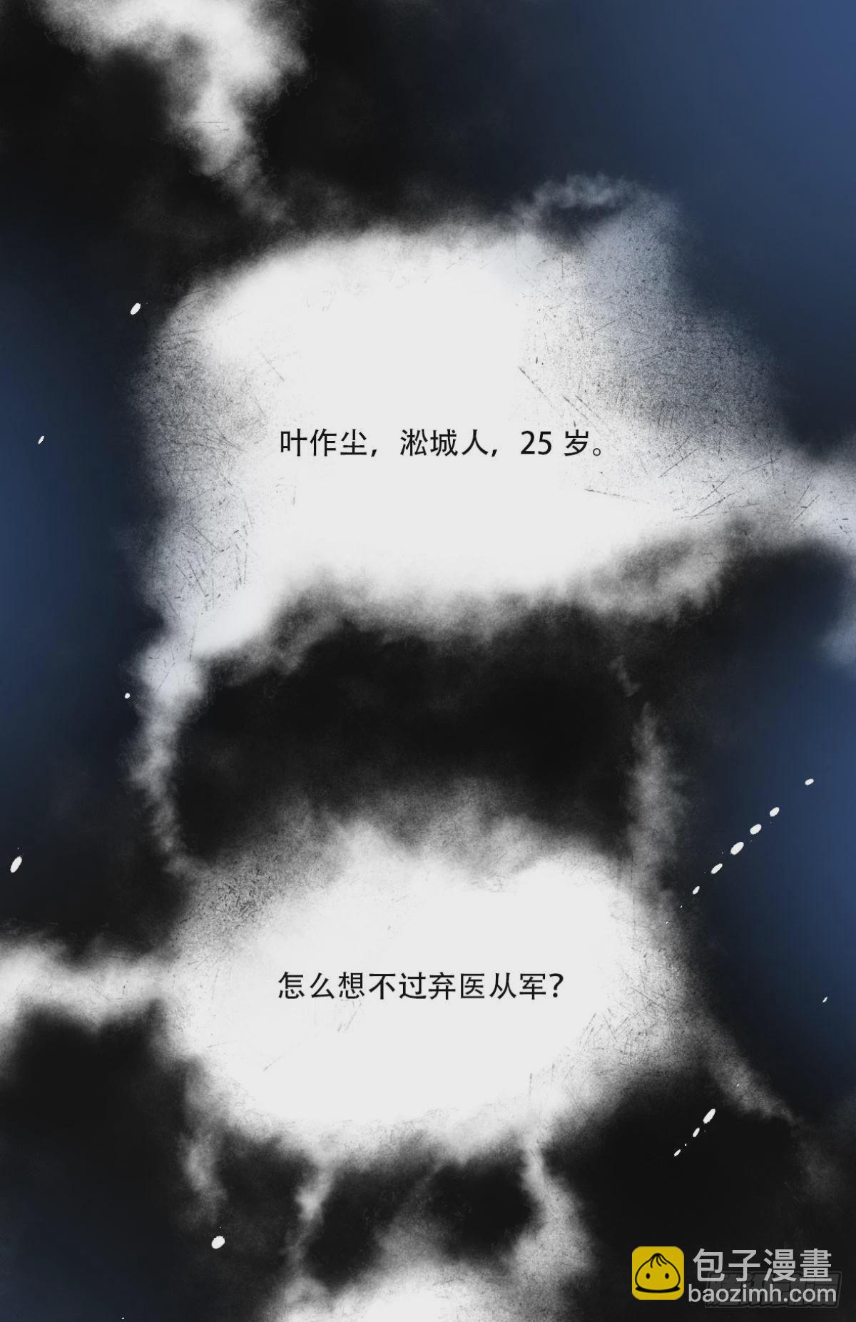 《我亦等轻尘》003 入伍 第2页