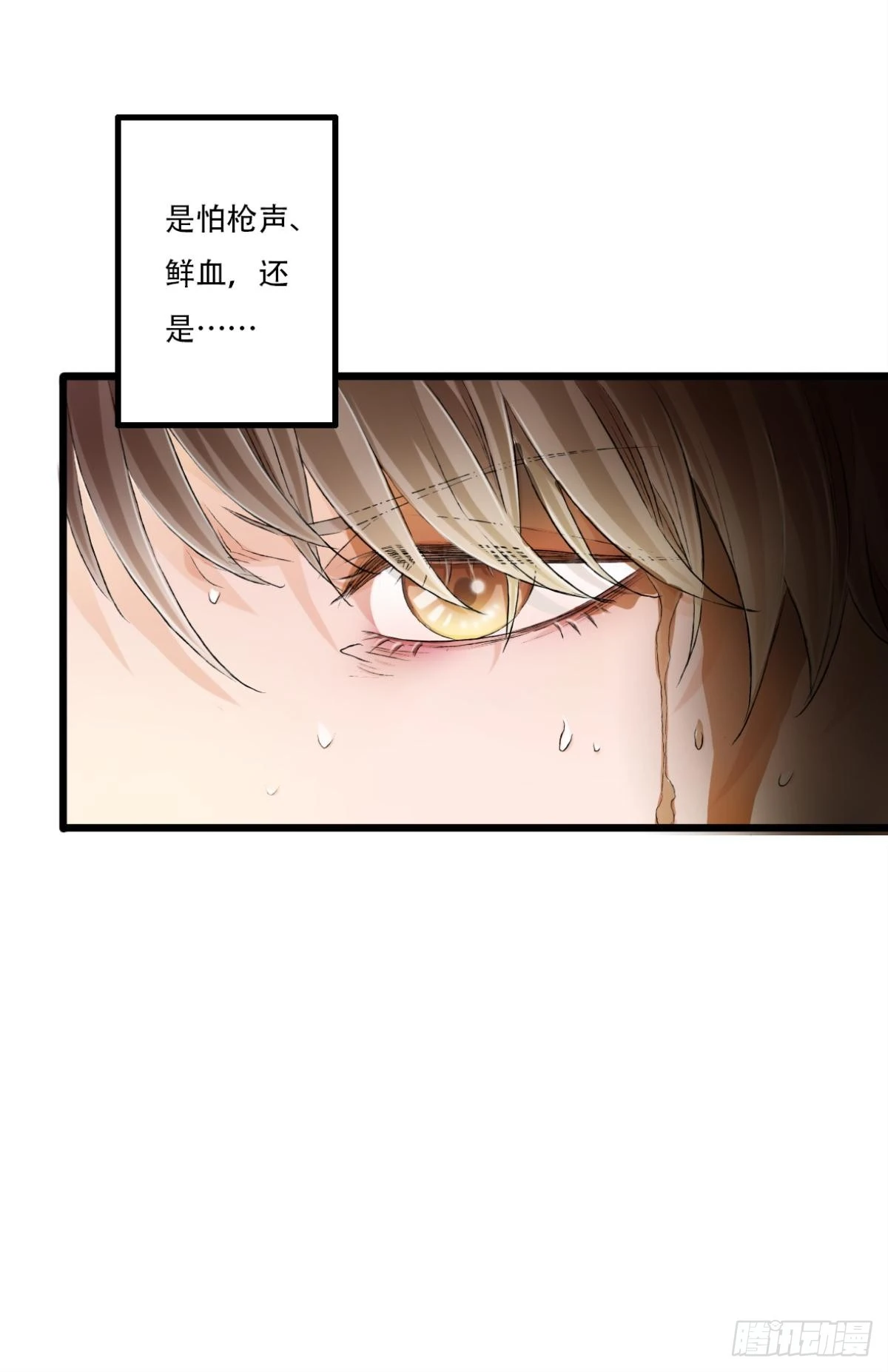 《我亦等轻尘》003 入伍 第33页