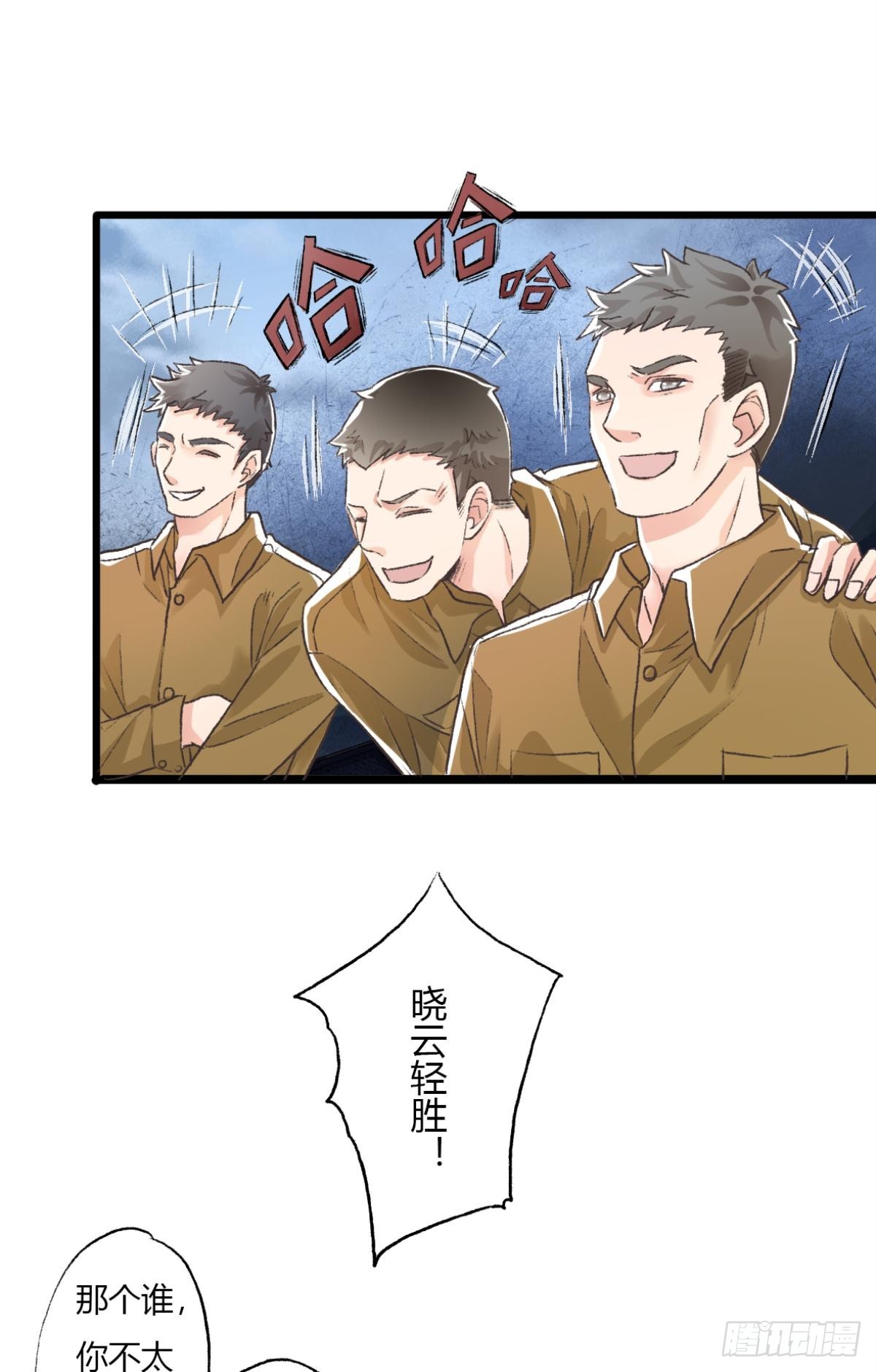 《我亦等轻尘》003 入伍 第36页