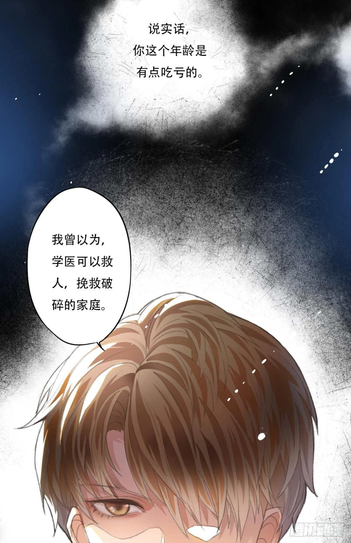 《我亦等轻尘》003 入伍 第3页