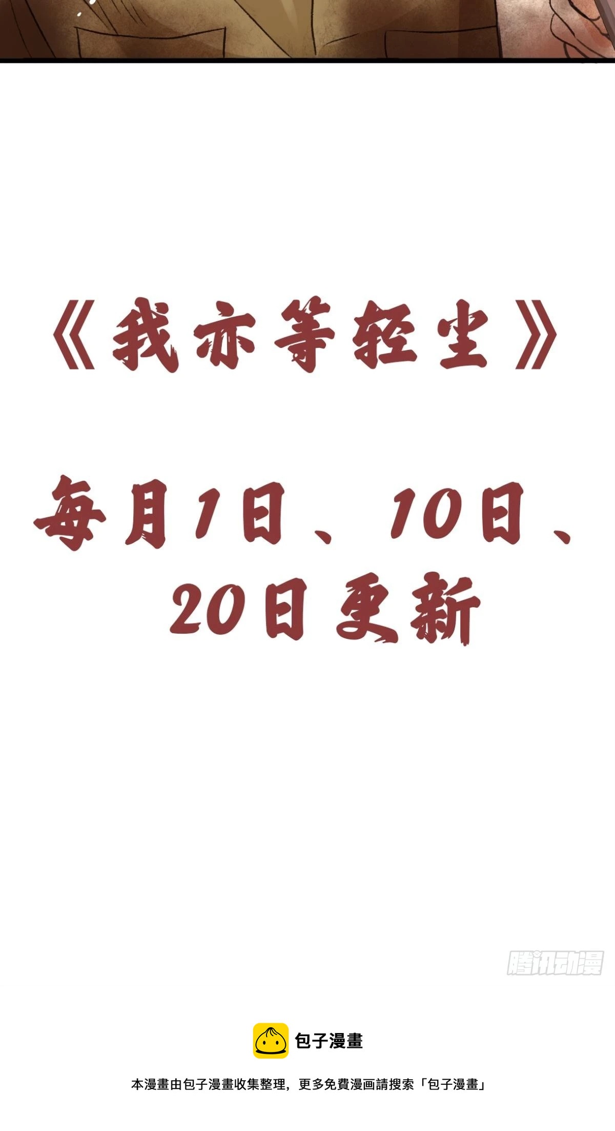 《我亦等轻尘》003 入伍 第48页