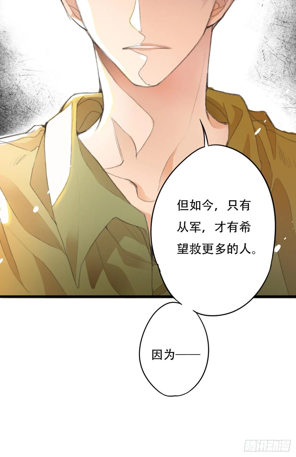 《我亦等轻尘》003 入伍 第4页