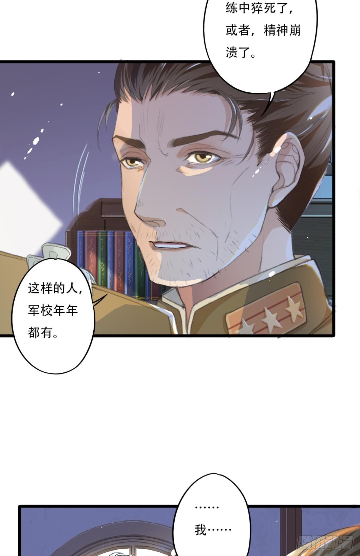 《我亦等轻尘》003 入伍 第7页