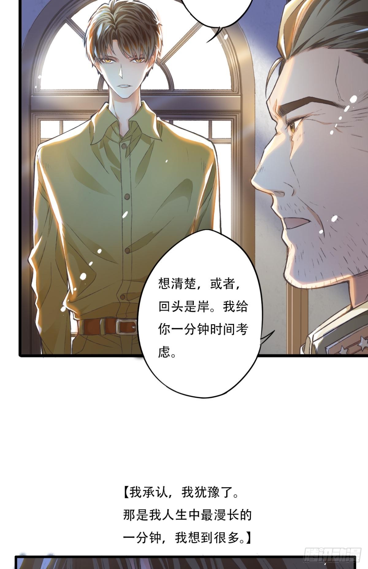 《我亦等轻尘》003 入伍 第8页