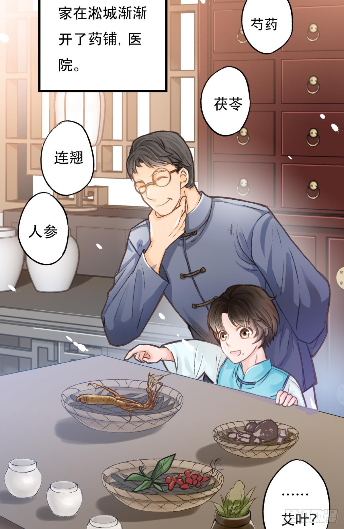 《我亦等轻尘》001 归来 第10页