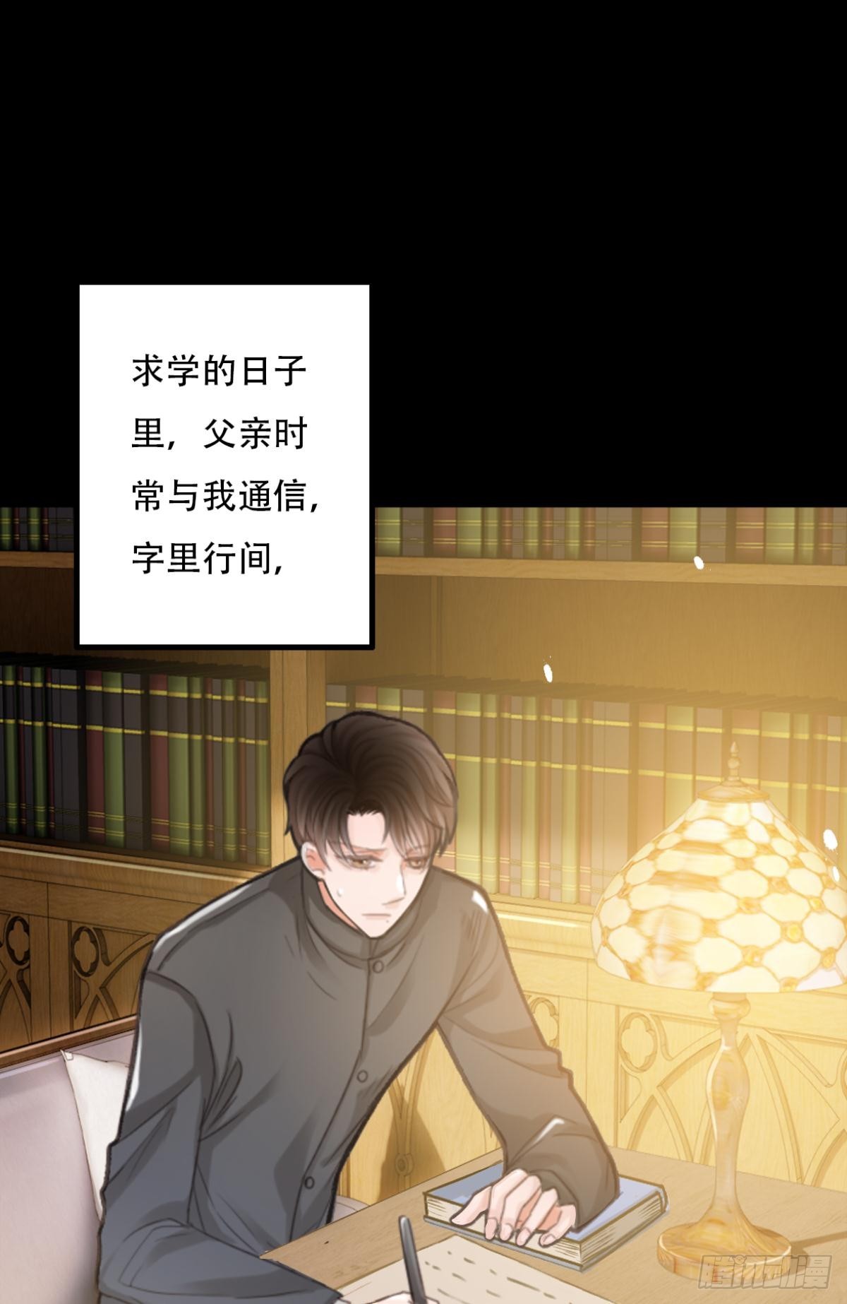 《我亦等轻尘》001 归来 第13页